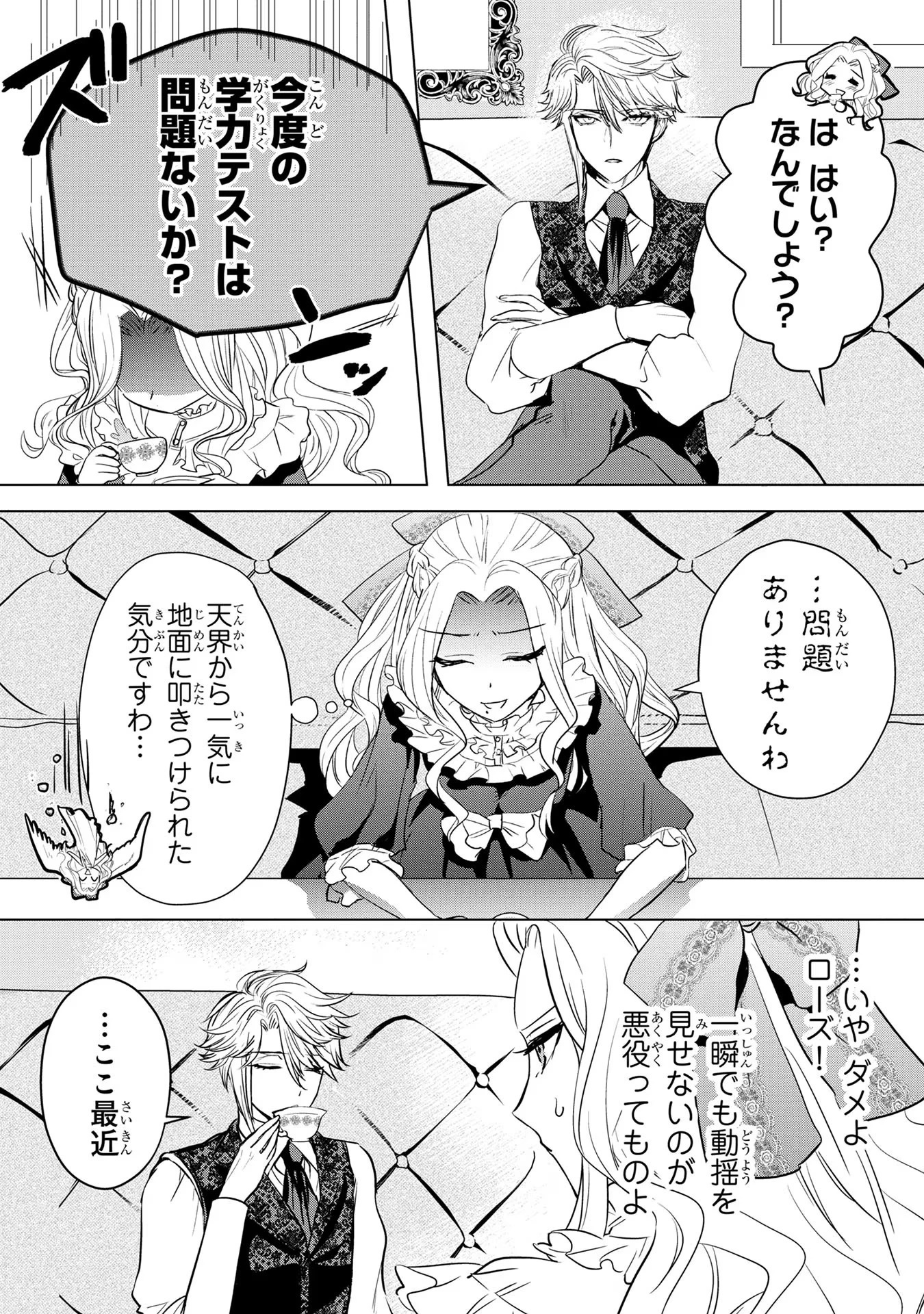 婚約者が浮気しているようなんですけど私は流行りの悪役令嬢ってことであってますか？ 第7話 - 3