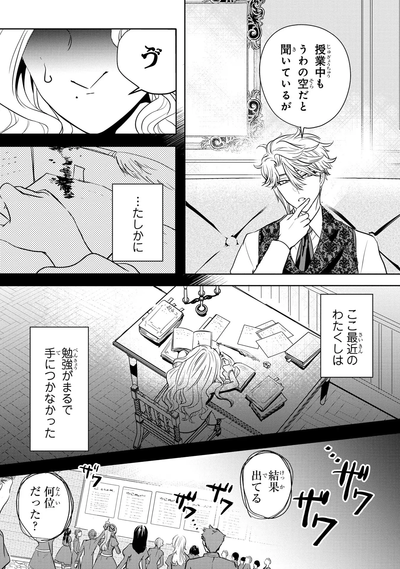 婚約者が浮気しているようなんですけど私は流行りの悪役令嬢ってことであってますか？ 第7話 - 4