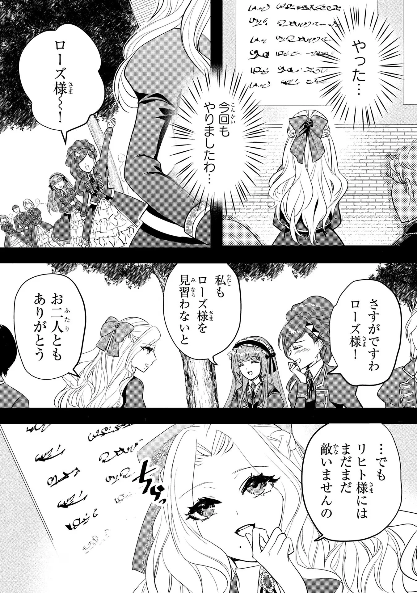 婚約者が浮気しているようなんですけど私は流行りの悪役令嬢ってことであってますか？ 第7話 - 5