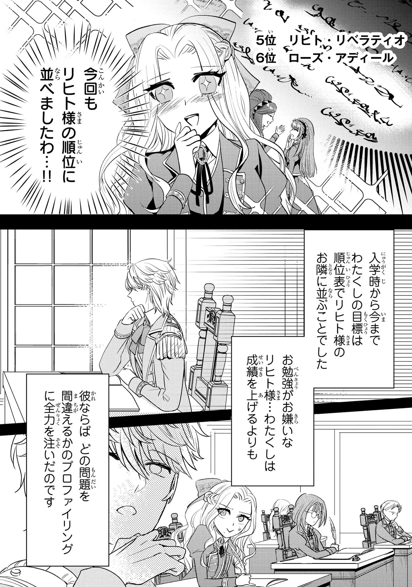 婚約者が浮気しているようなんですけど私は流行りの悪役令嬢ってことであってますか？ 第7話 - 6