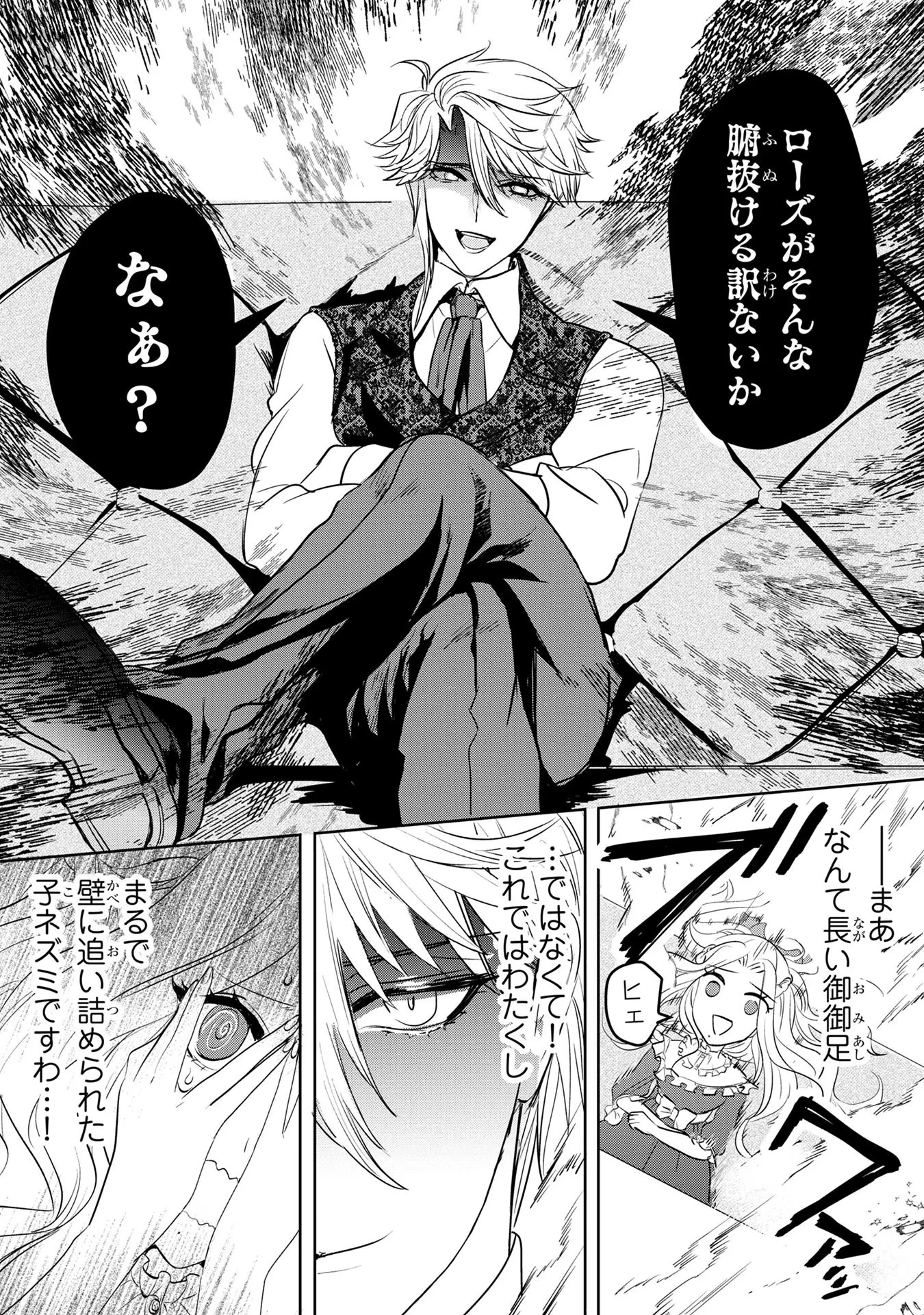 婚約者が浮気しているようなんですけど私は流行りの悪役令嬢ってことであってますか？ 第7話 - 8