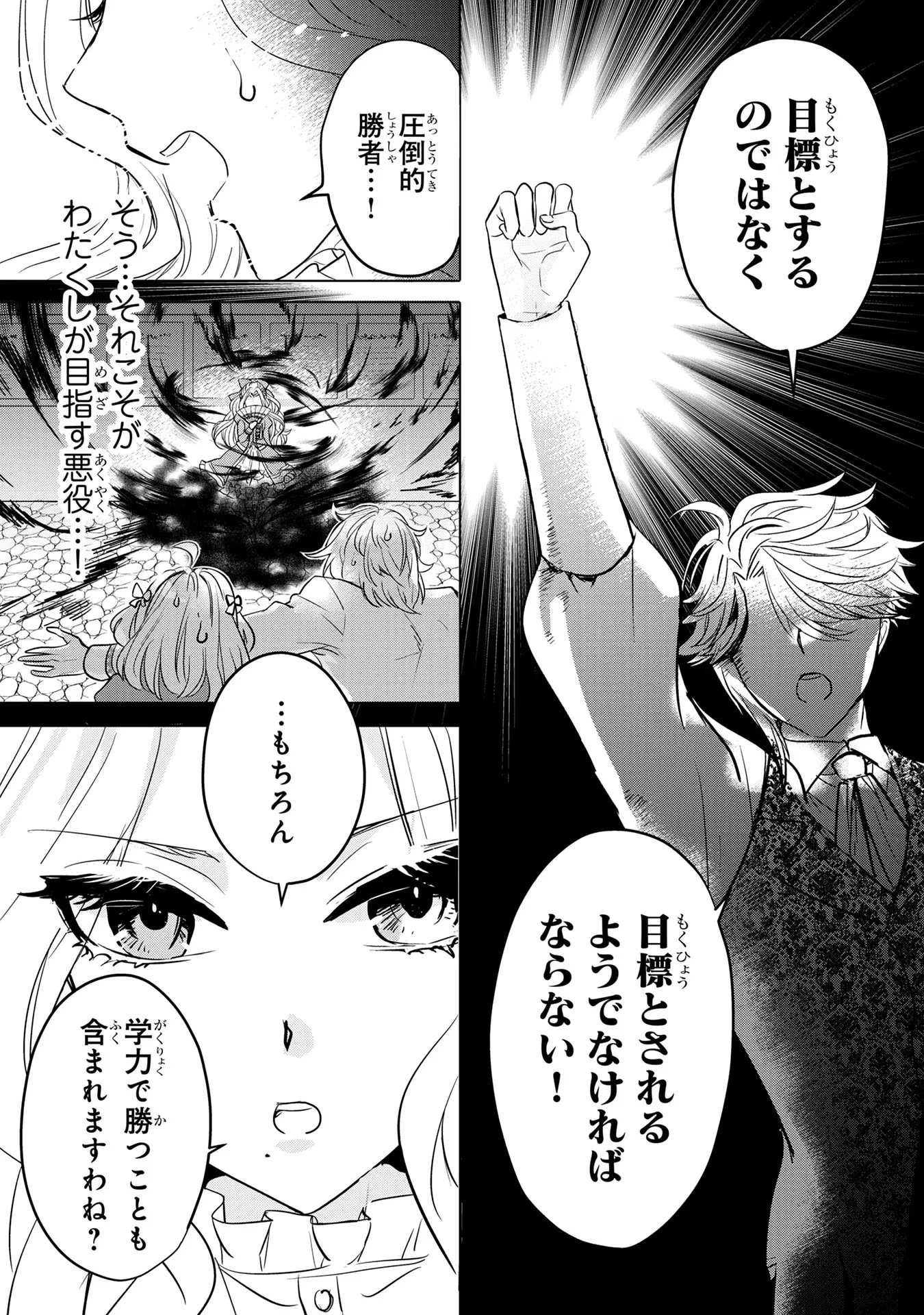 婚約者が浮気しているようなんですけど私は流行りの悪役令嬢ってことであってますか？ 第7話 - 10