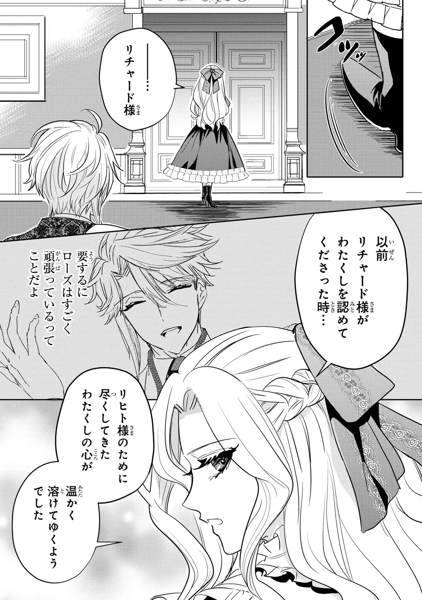 婚約者が浮気しているようなんですけど私は流行りの悪役令嬢ってことであってますか？ 第7話 - 11