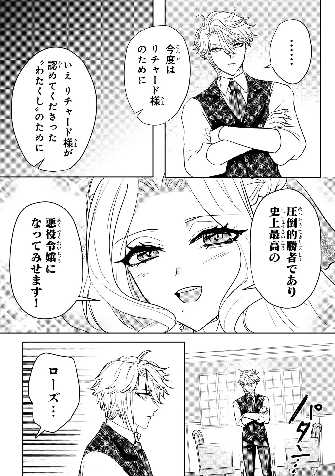 婚約者が浮気しているようなんですけど私は流行りの悪役令嬢ってことであってますか？ 第7話 - 12