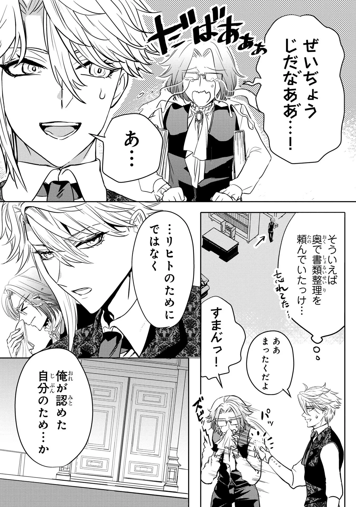 婚約者が浮気しているようなんですけど私は流行りの悪役令嬢ってことであってますか？ 第7話 - 13