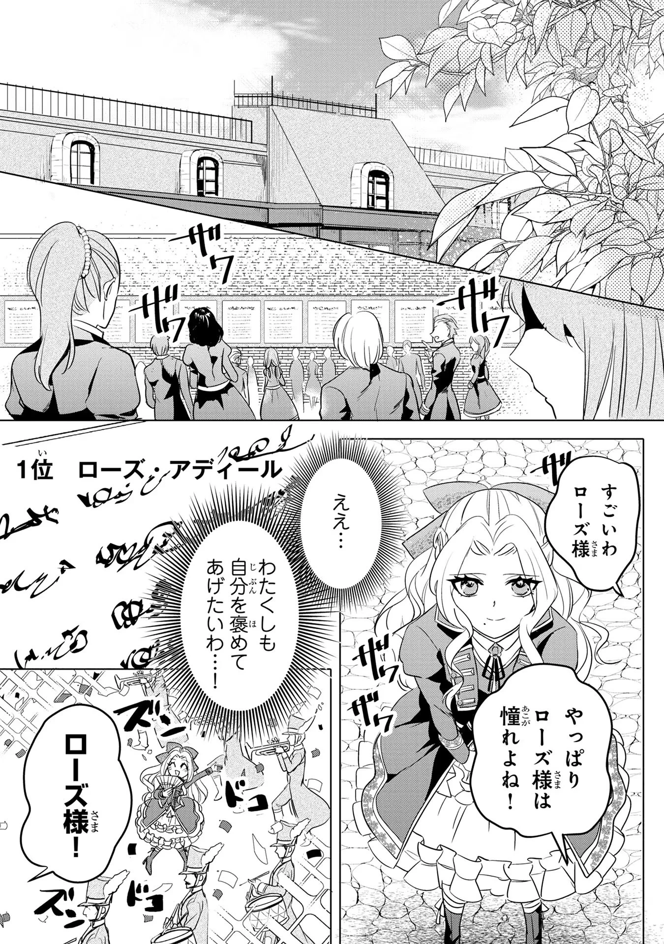 婚約者が浮気しているようなんですけど私は流行りの悪役令嬢ってことであってますか？ 第7話 - 14