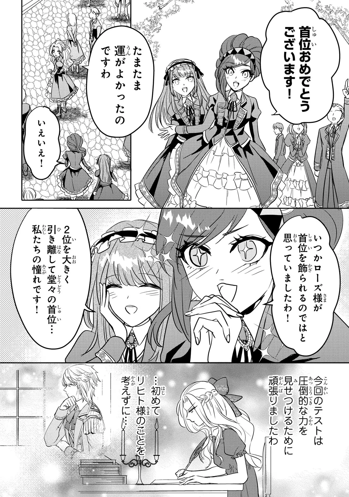 婚約者が浮気しているようなんですけど私は流行りの悪役令嬢ってことであってますか？ 第7話 - 15