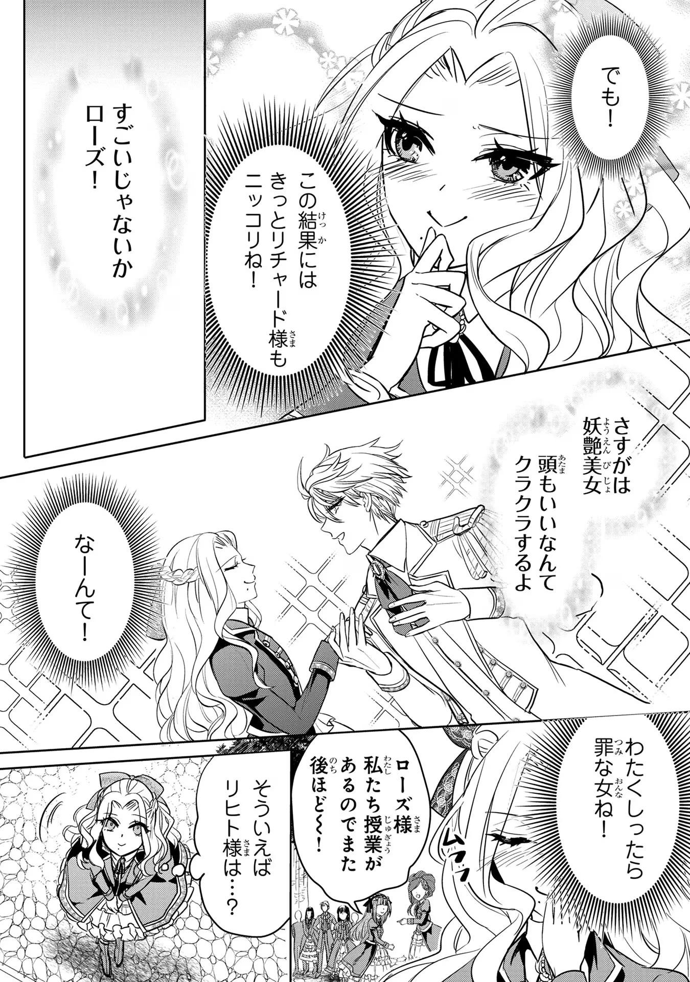 婚約者が浮気しているようなんですけど私は流行りの悪役令嬢ってことであってますか？ 第7話 - 16