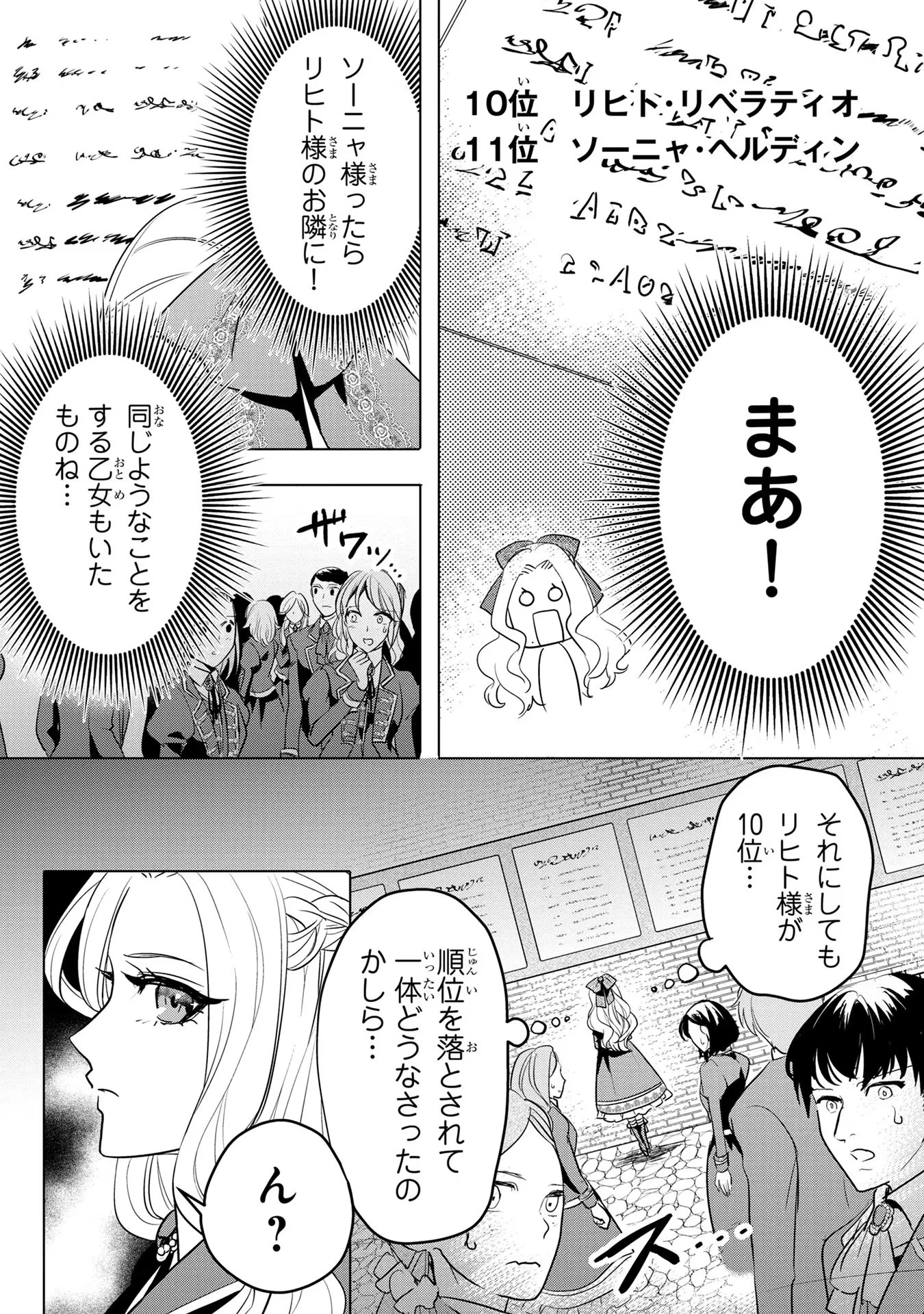 婚約者が浮気しているようなんですけど私は流行りの悪役令嬢ってことであってますか？ 第7話 - 17