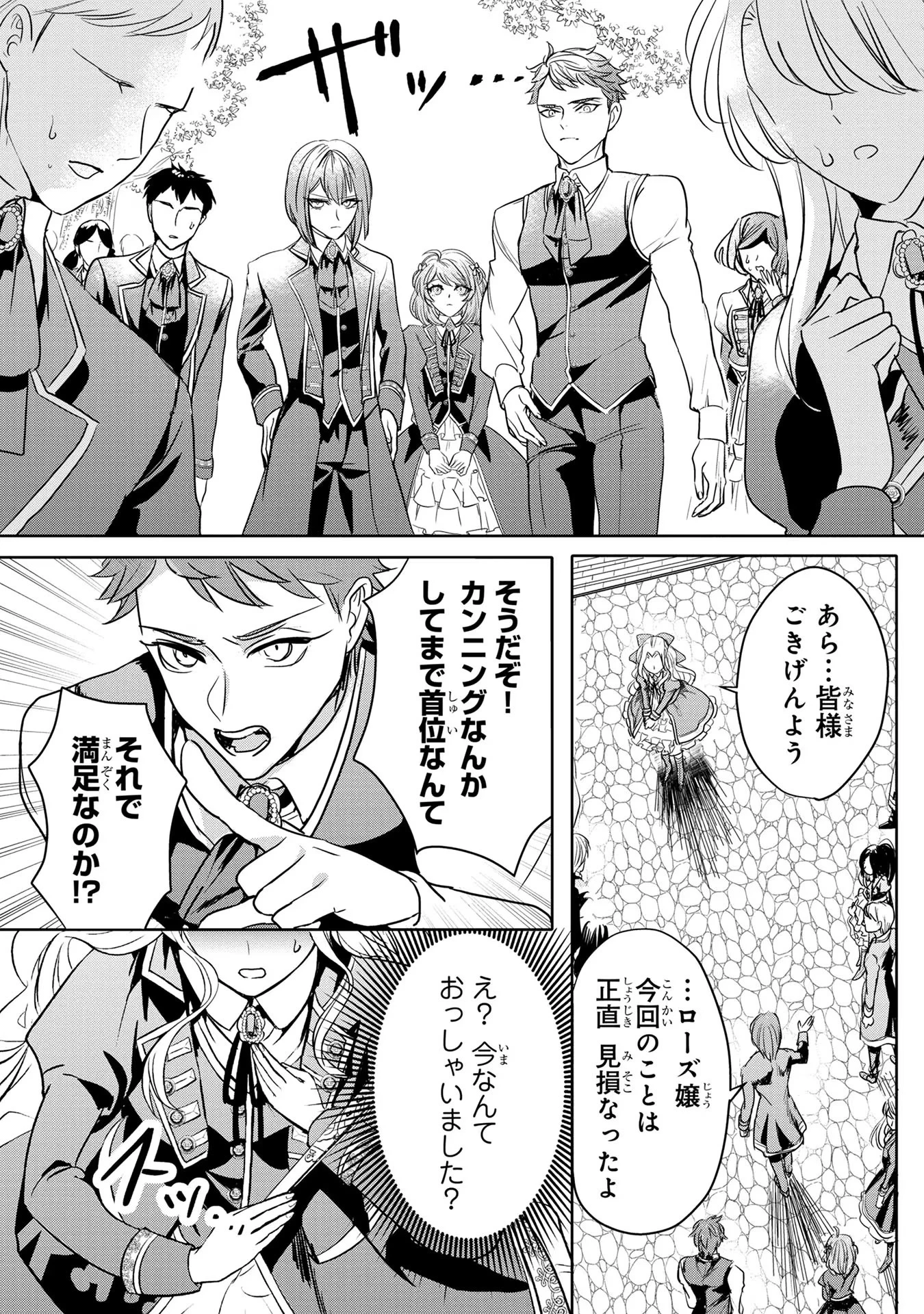 婚約者が浮気しているようなんですけど私は流行りの悪役令嬢ってことであってますか？ 第7話 - 18