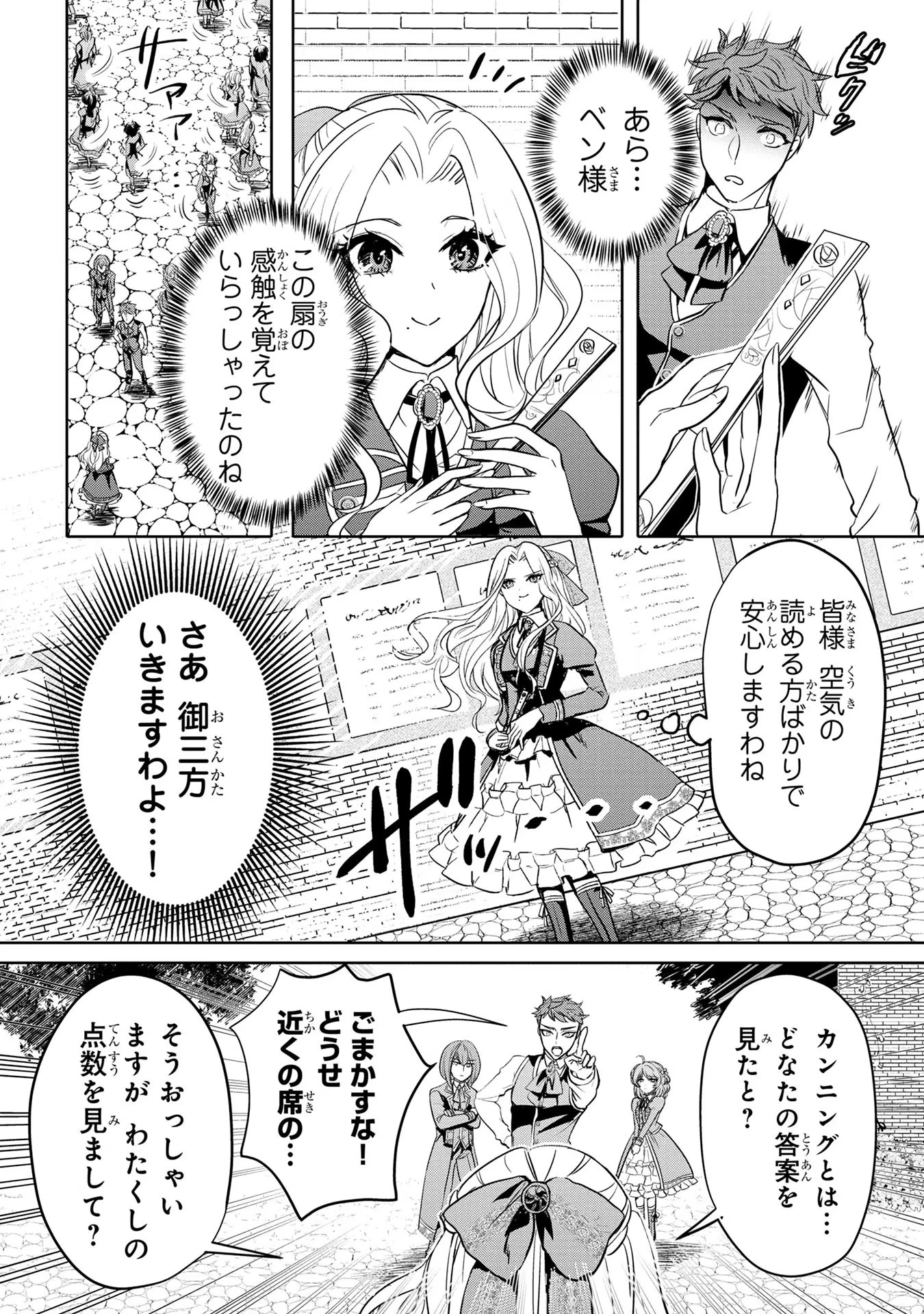 婚約者が浮気しているようなんですけど私は流行りの悪役令嬢ってことであってますか？ 第7話 - 19