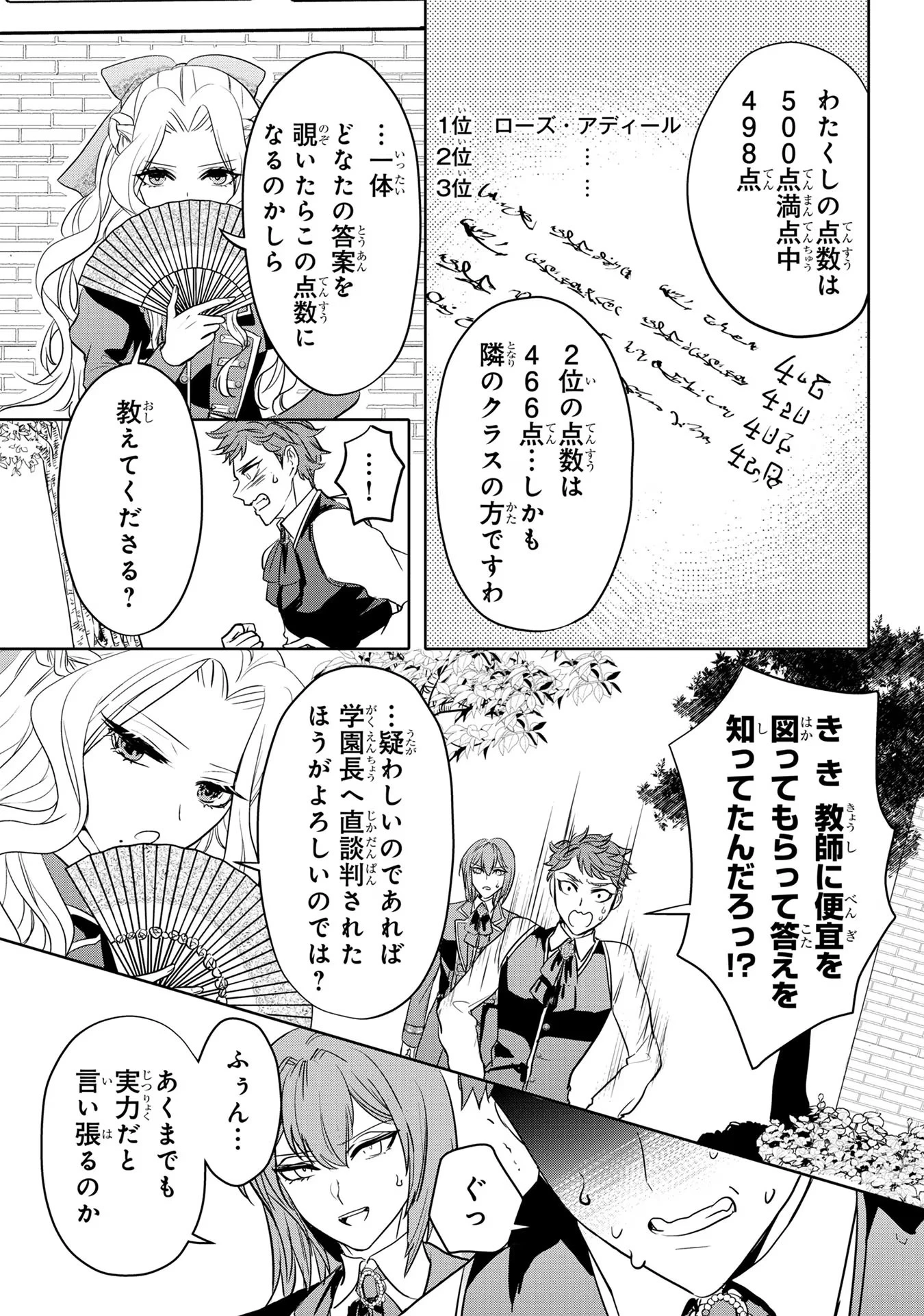 婚約者が浮気しているようなんですけど私は流行りの悪役令嬢ってことであってますか？ 第7話 - 20