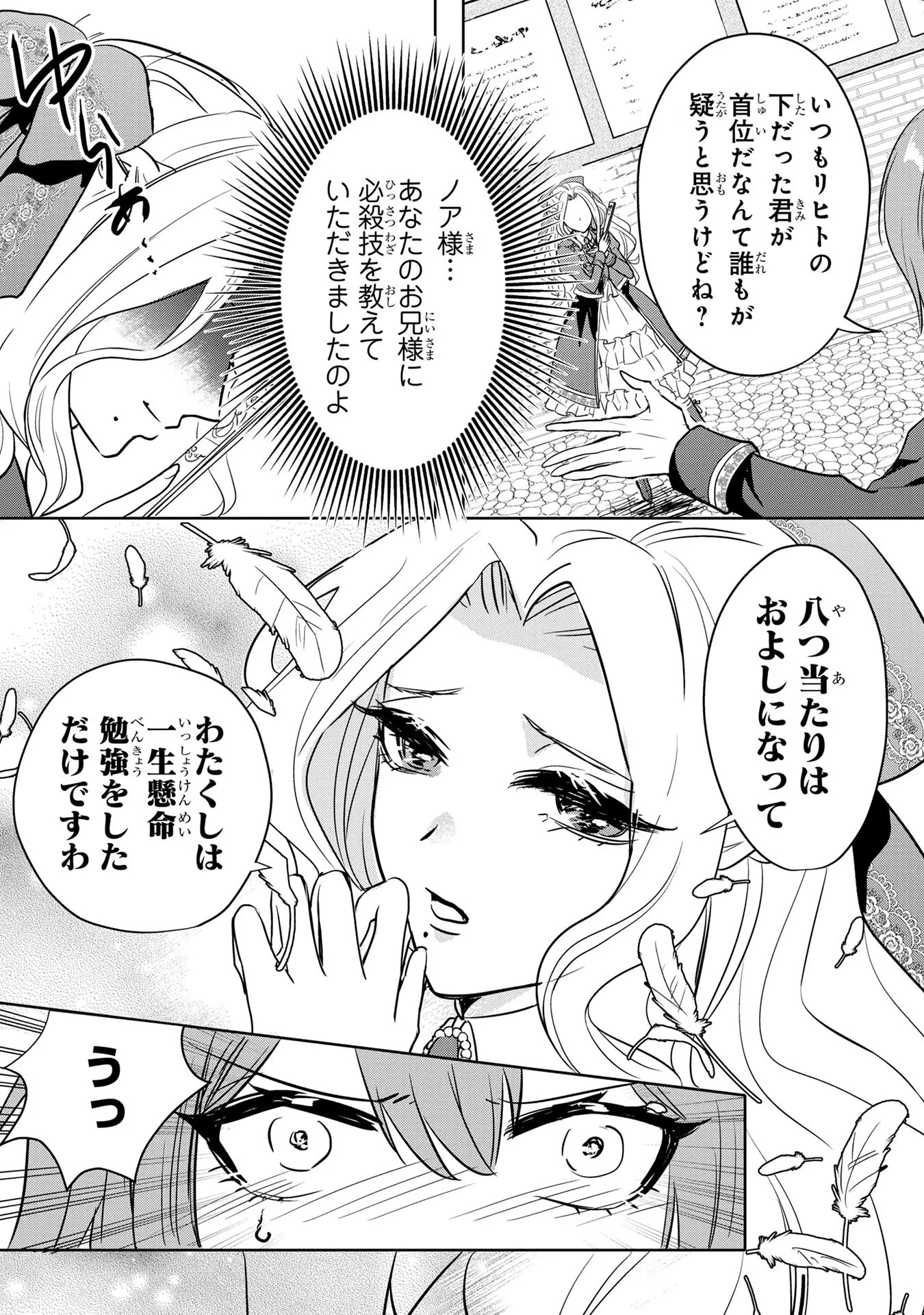 婚約者が浮気しているようなんですけど私は流行りの悪役令嬢ってことであってますか？ 第7話 - 21