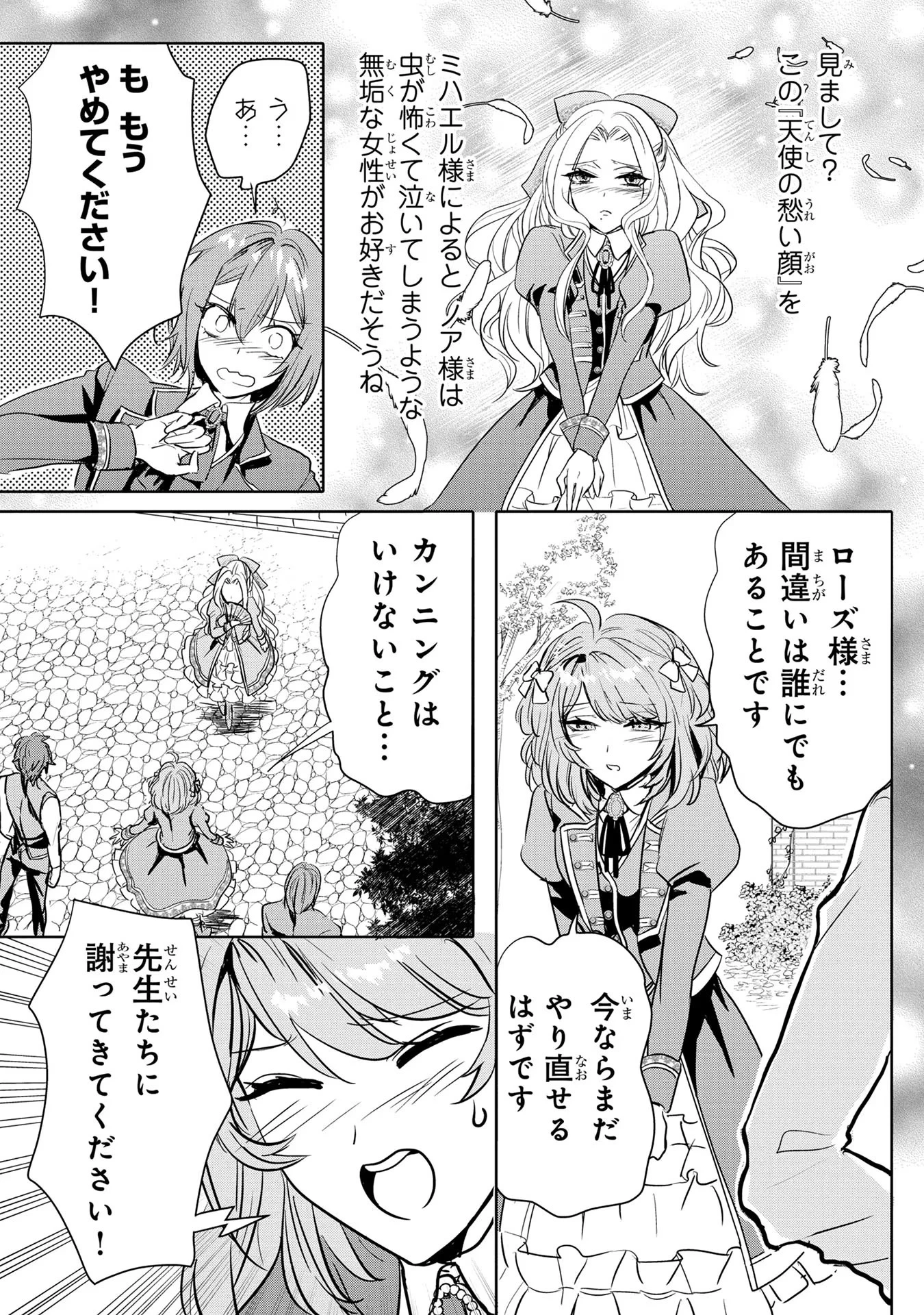 婚約者が浮気しているようなんですけど私は流行りの悪役令嬢ってことであってますか？ 第7話 - 22