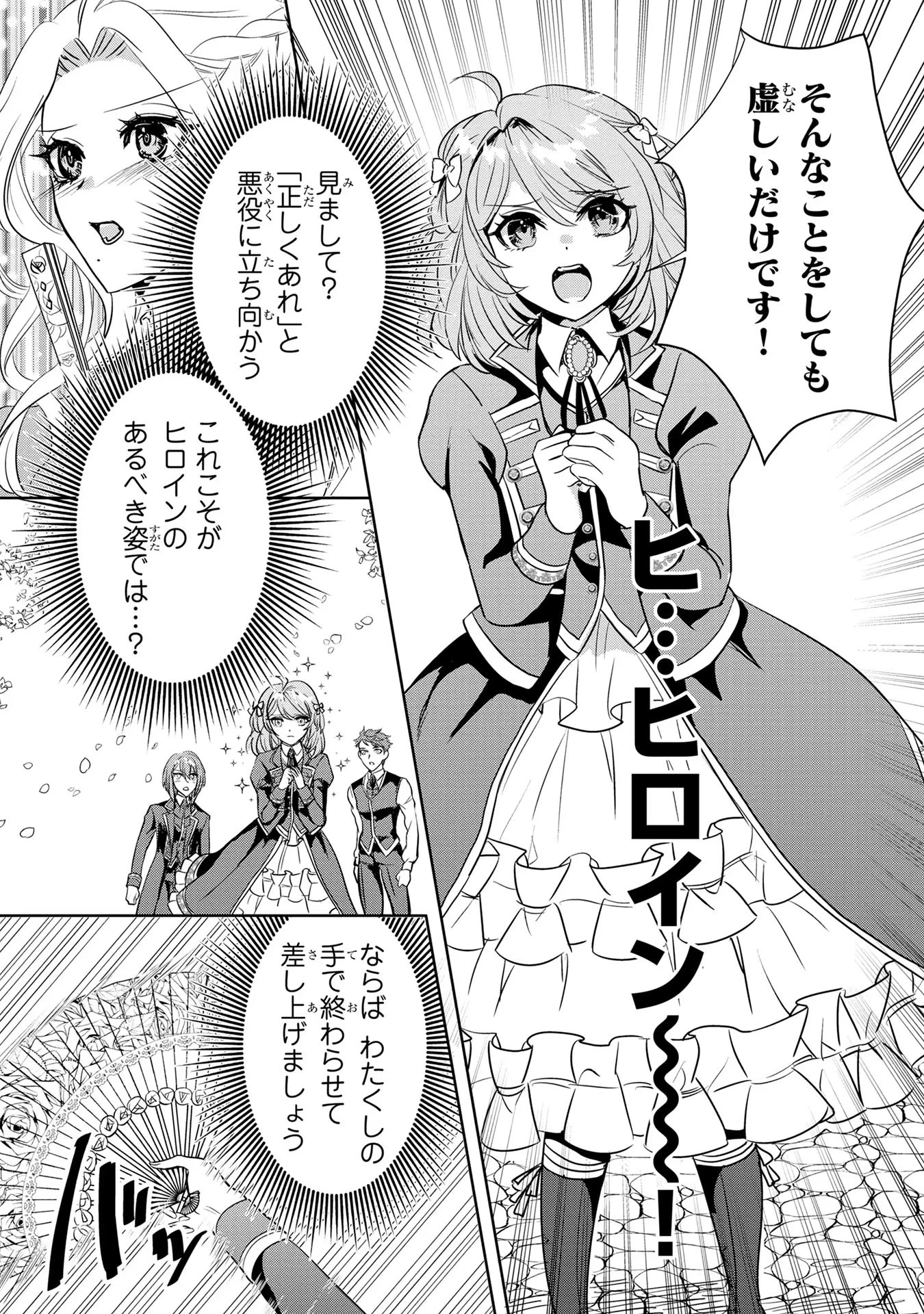 婚約者が浮気しているようなんですけど私は流行りの悪役令嬢ってことであってますか？ 第7話 - 23