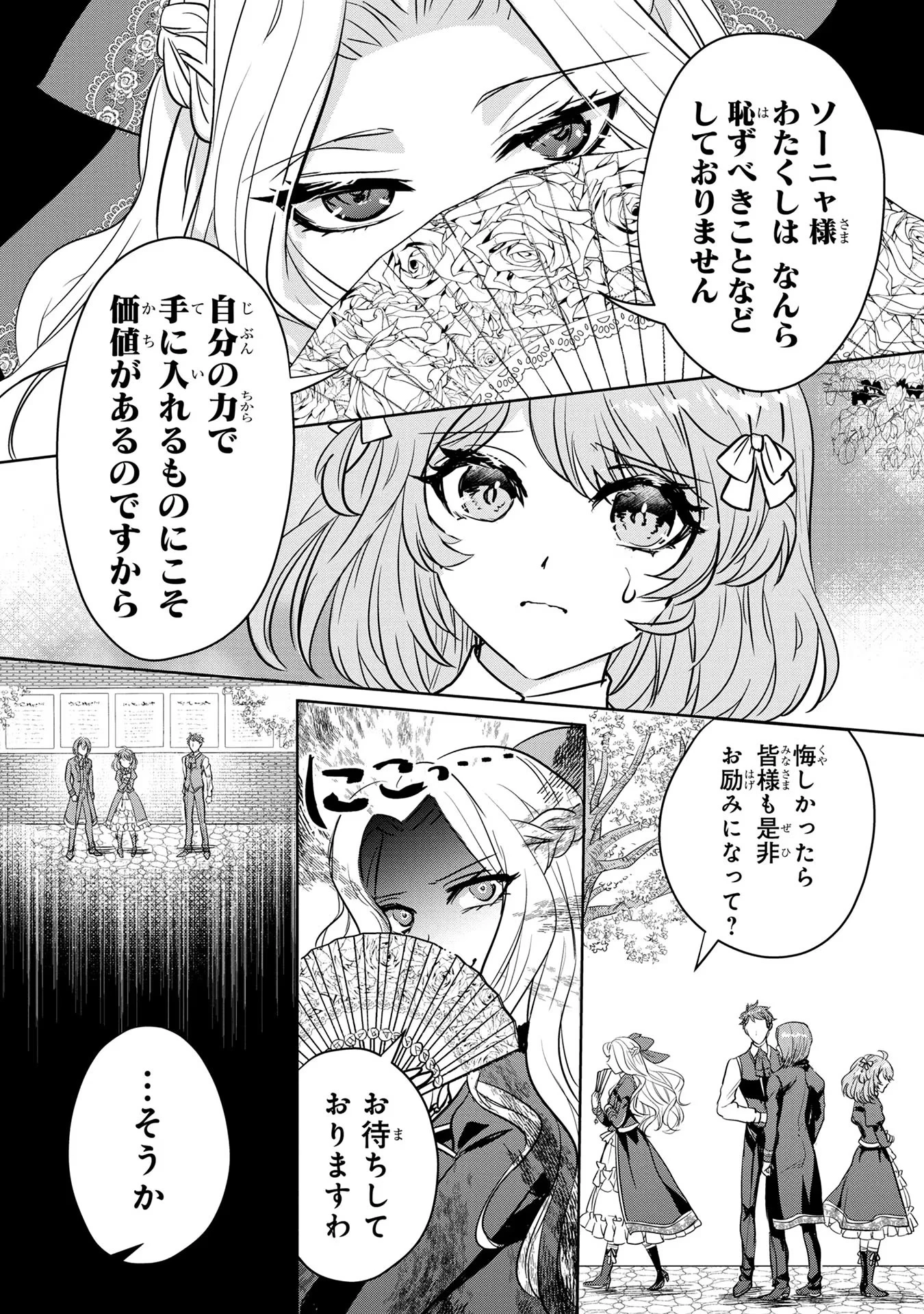 婚約者が浮気しているようなんですけど私は流行りの悪役令嬢ってことであってますか？ 第7話 - 24