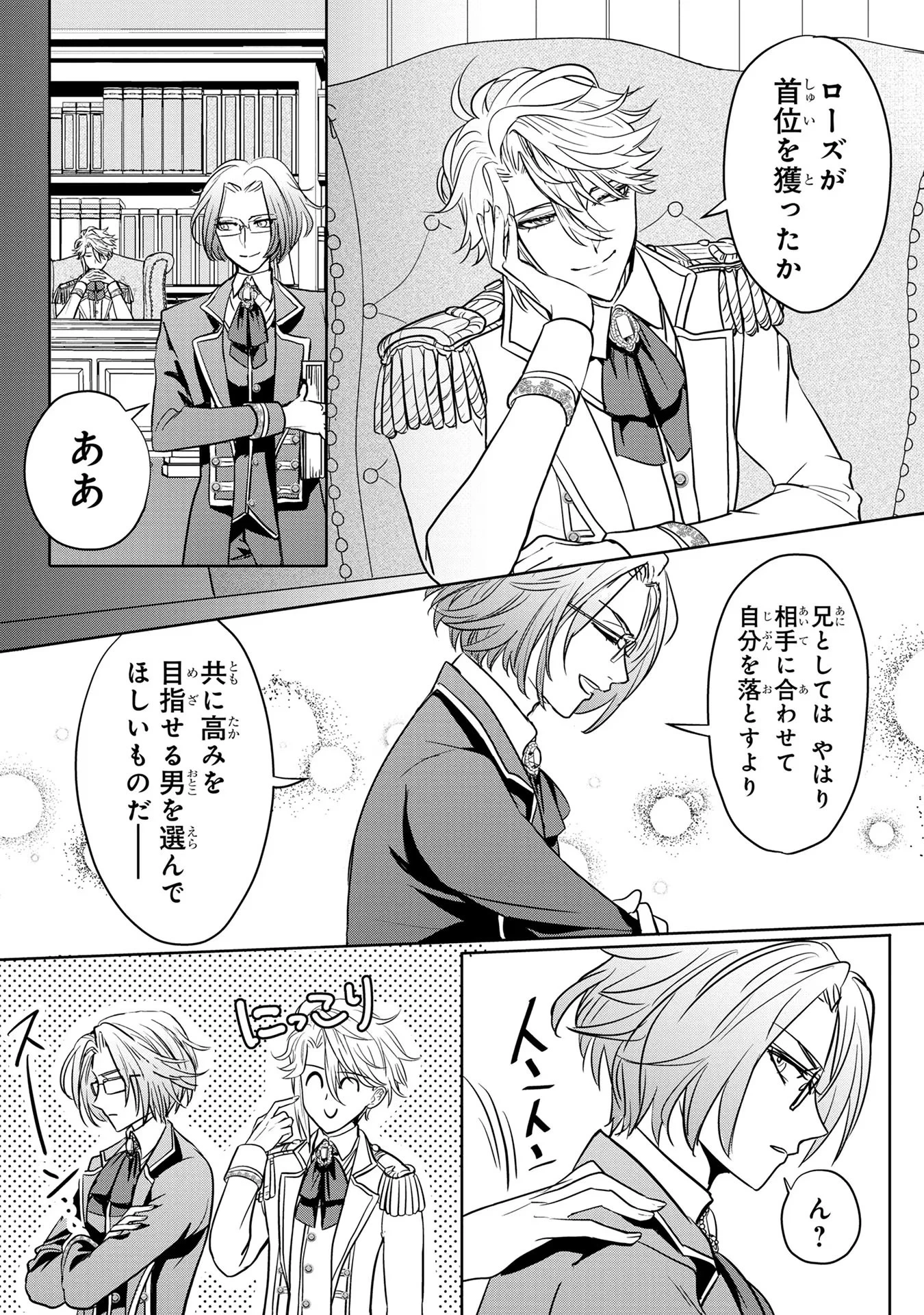 婚約者が浮気しているようなんですけど私は流行りの悪役令嬢ってことであってますか？ 第7話 - 25