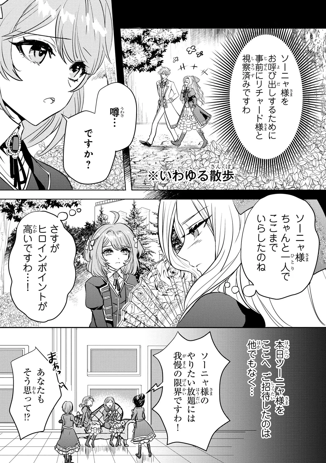 婚約者が浮気しているようなんですけど私は流行りの悪役令嬢ってことであってますか？ 第8話 - 2