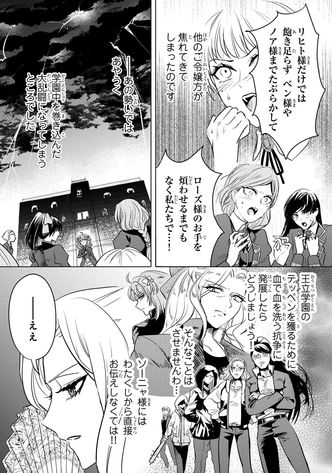 婚約者が浮気しているようなんですけど私は流行りの悪役令嬢ってことであってますか？ 第8話 - 3