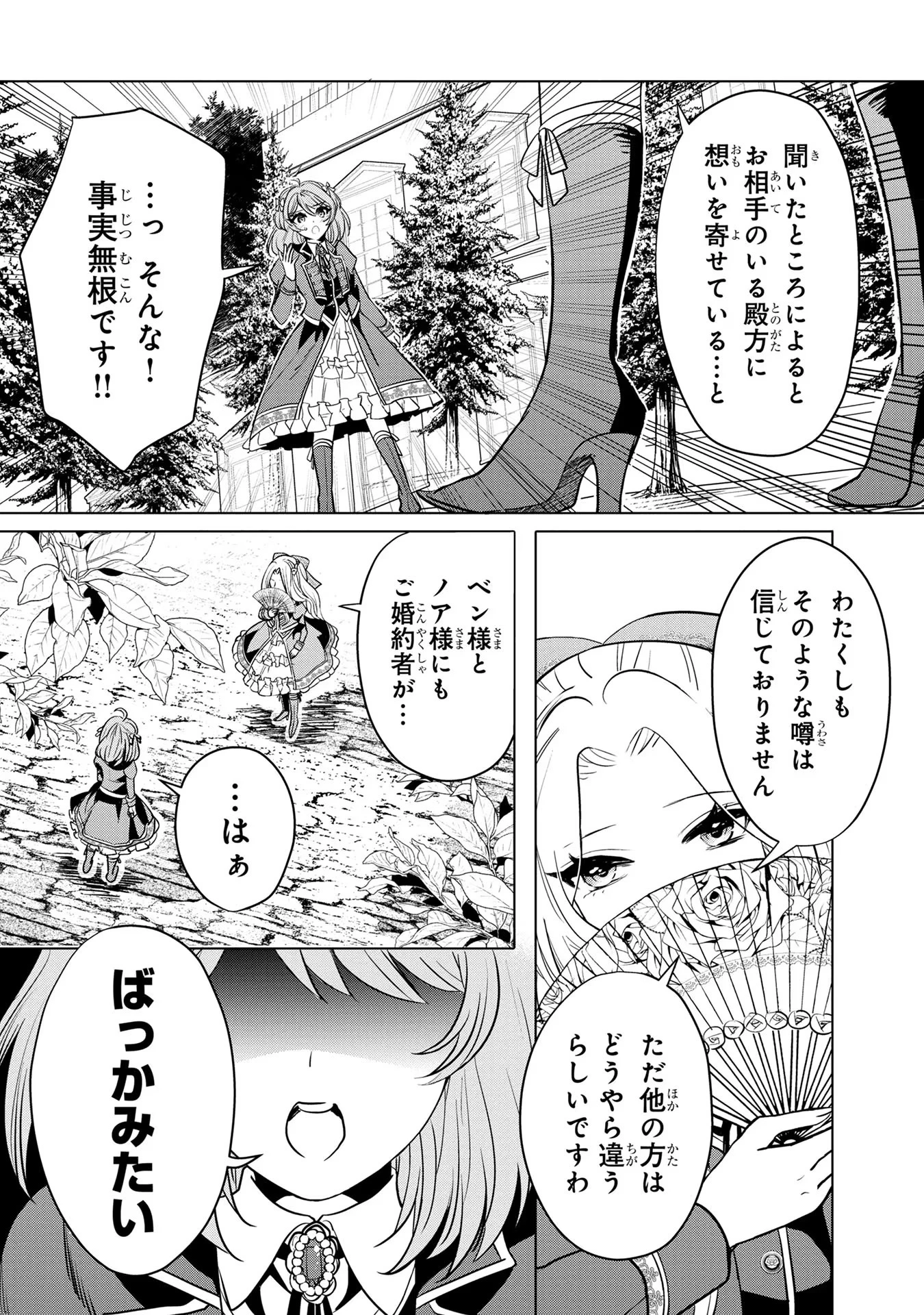 婚約者が浮気しているようなんですけど私は流行りの悪役令嬢ってことであってますか？ 第8話 - 4