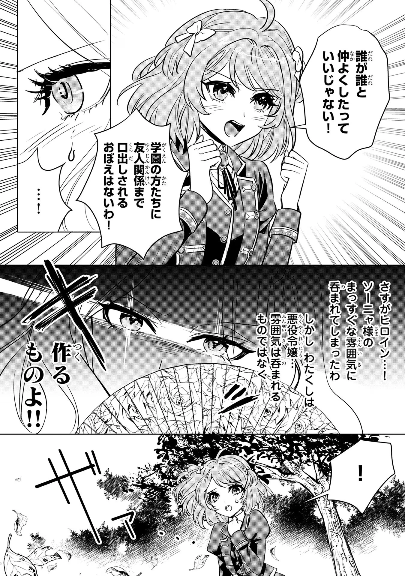 婚約者が浮気しているようなんですけど私は流行りの悪役令嬢ってことであってますか？ 第8話 - 5