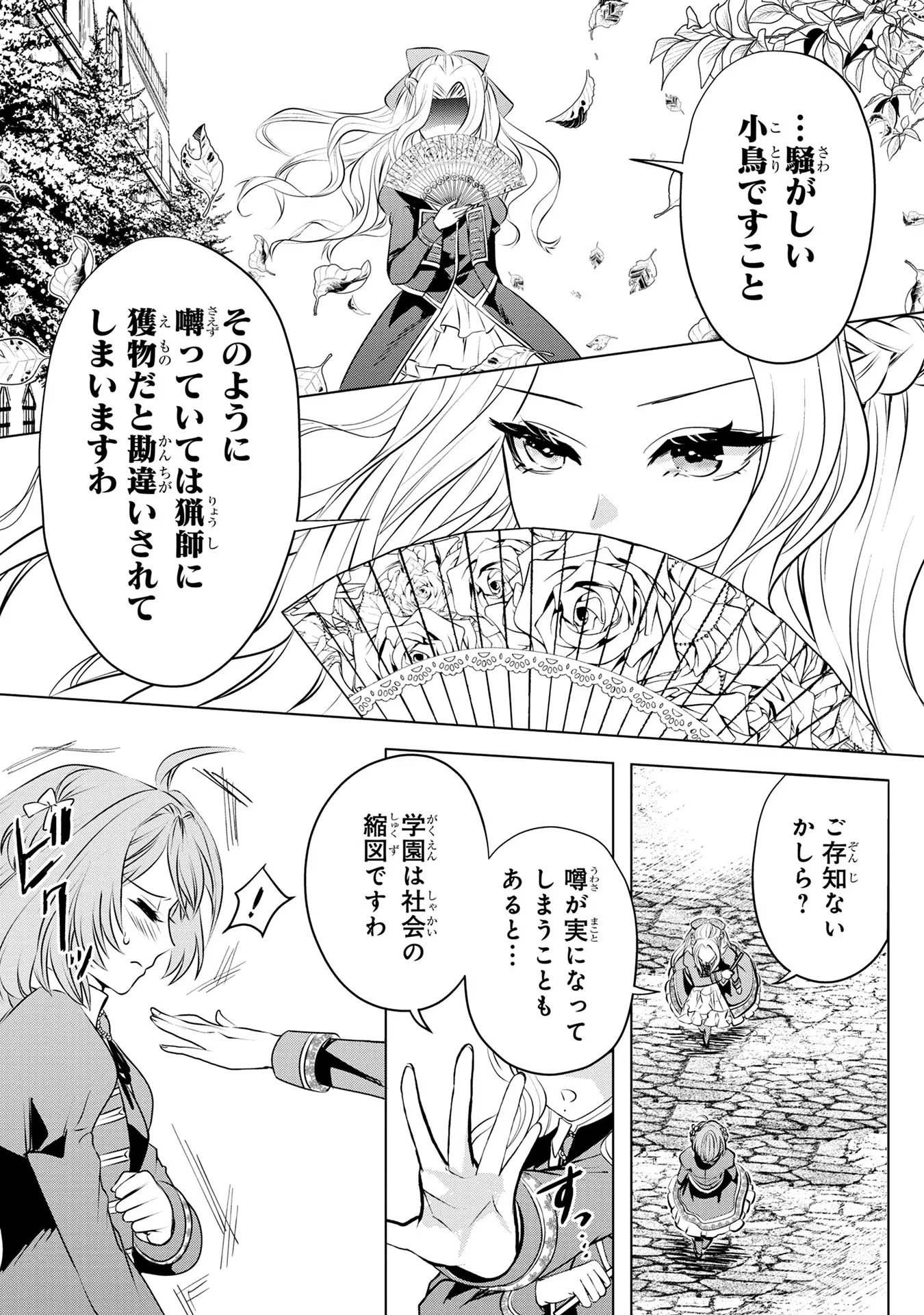 婚約者が浮気しているようなんですけど私は流行りの悪役令嬢ってことであってますか？ 第8話 - 6