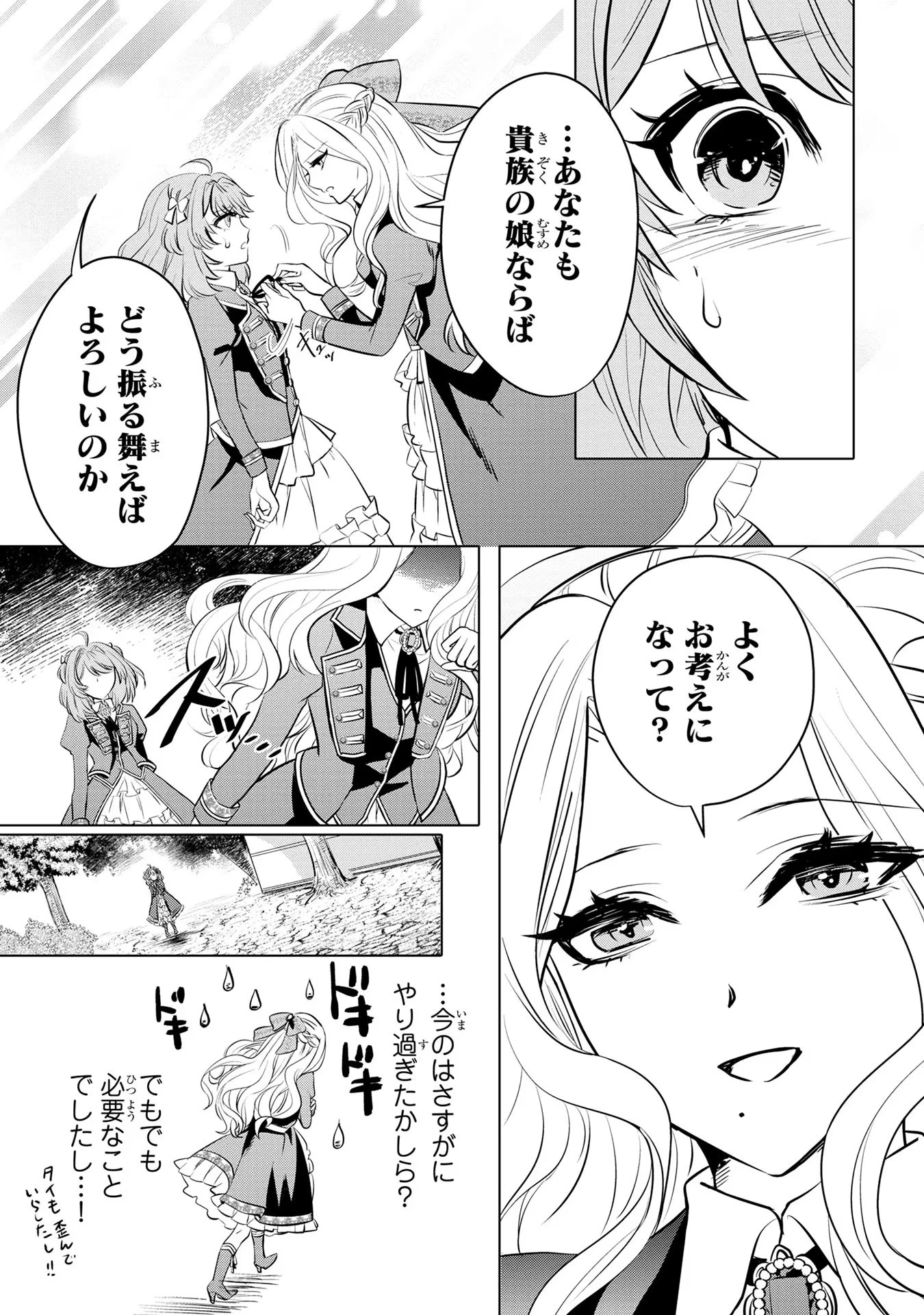 婚約者が浮気しているようなんですけど私は流行りの悪役令嬢ってことであってますか？ 第8話 - 7