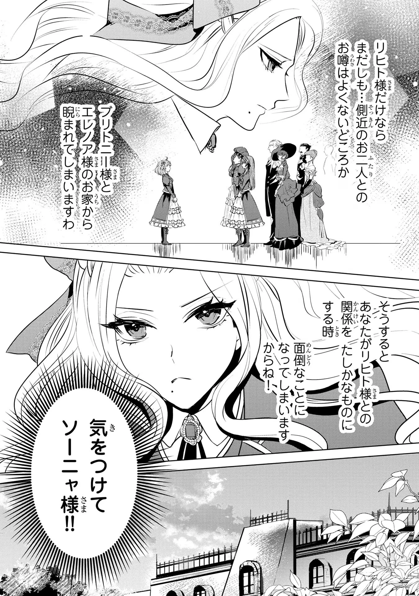 婚約者が浮気しているようなんですけど私は流行りの悪役令嬢ってことであってますか？ 第8話 - 8