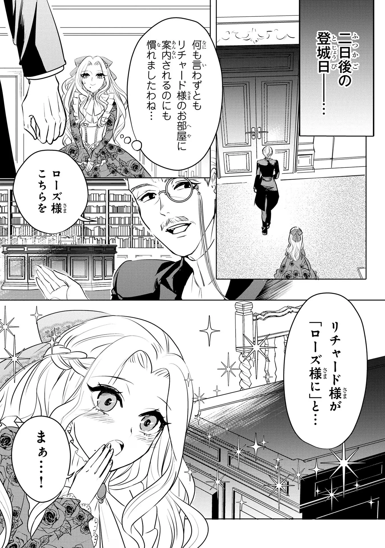 婚約者が浮気しているようなんですけど私は流行りの悪役令嬢ってことであってますか？ 第8話 - 9