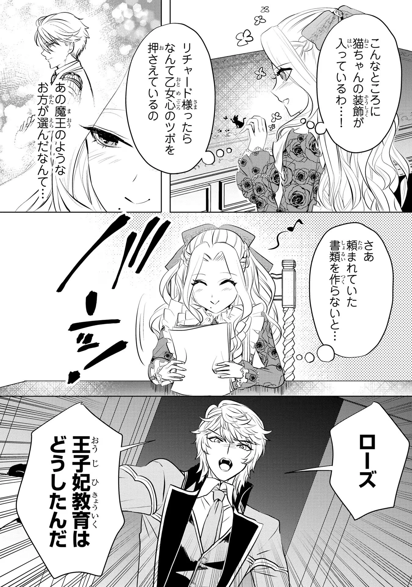 婚約者が浮気しているようなんですけど私は流行りの悪役令嬢ってことであってますか？ 第8話 - 10