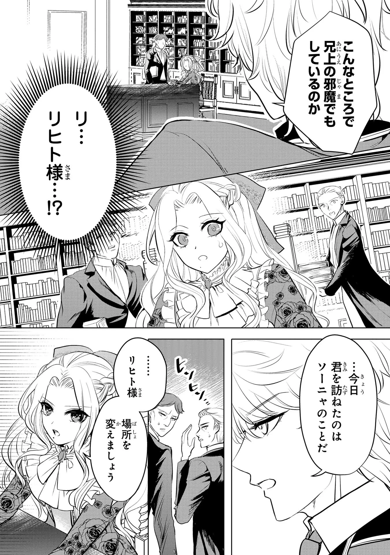 婚約者が浮気しているようなんですけど私は流行りの悪役令嬢ってことであってますか？ 第8話 - 11