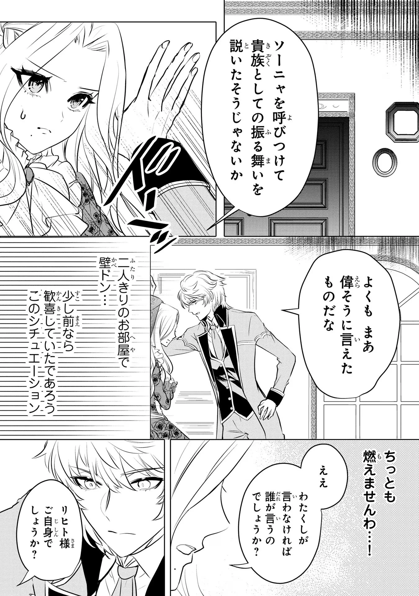 婚約者が浮気しているようなんですけど私は流行りの悪役令嬢ってことであってますか？ 第8話 - 12