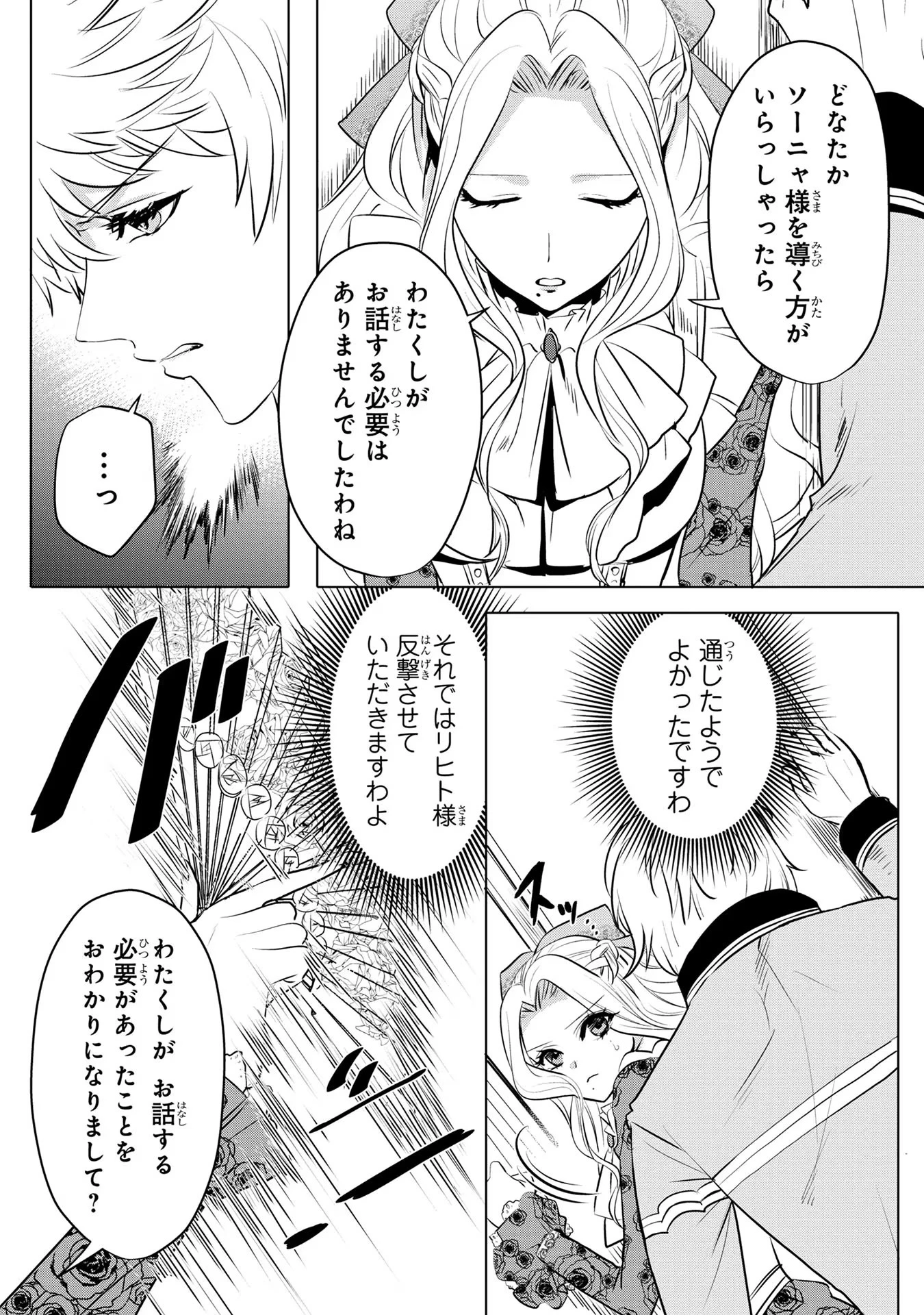 婚約者が浮気しているようなんですけど私は流行りの悪役令嬢ってことであってますか？ 第8話 - 13