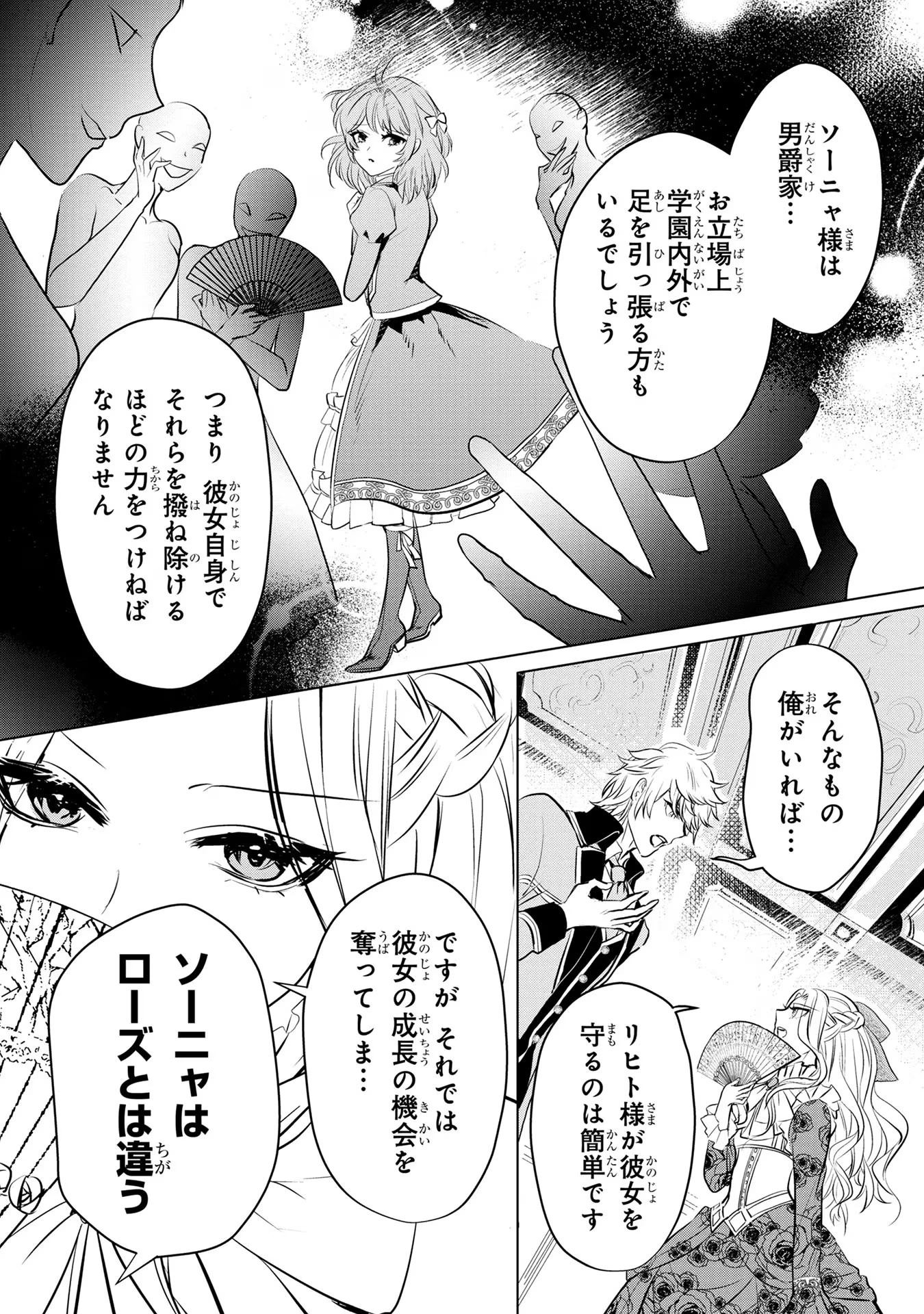 婚約者が浮気しているようなんですけど私は流行りの悪役令嬢ってことであってますか？ 第8話 - 14