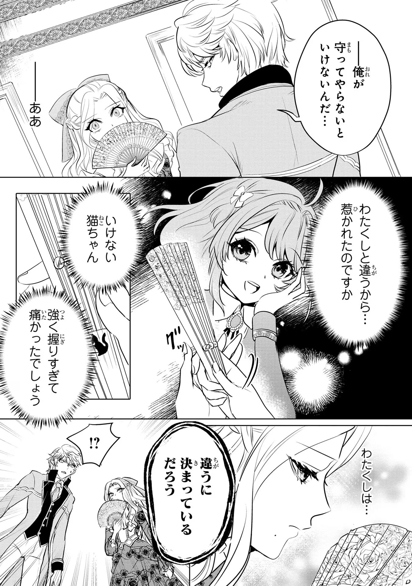 婚約者が浮気しているようなんですけど私は流行りの悪役令嬢ってことであってますか？ 第8話 - 15