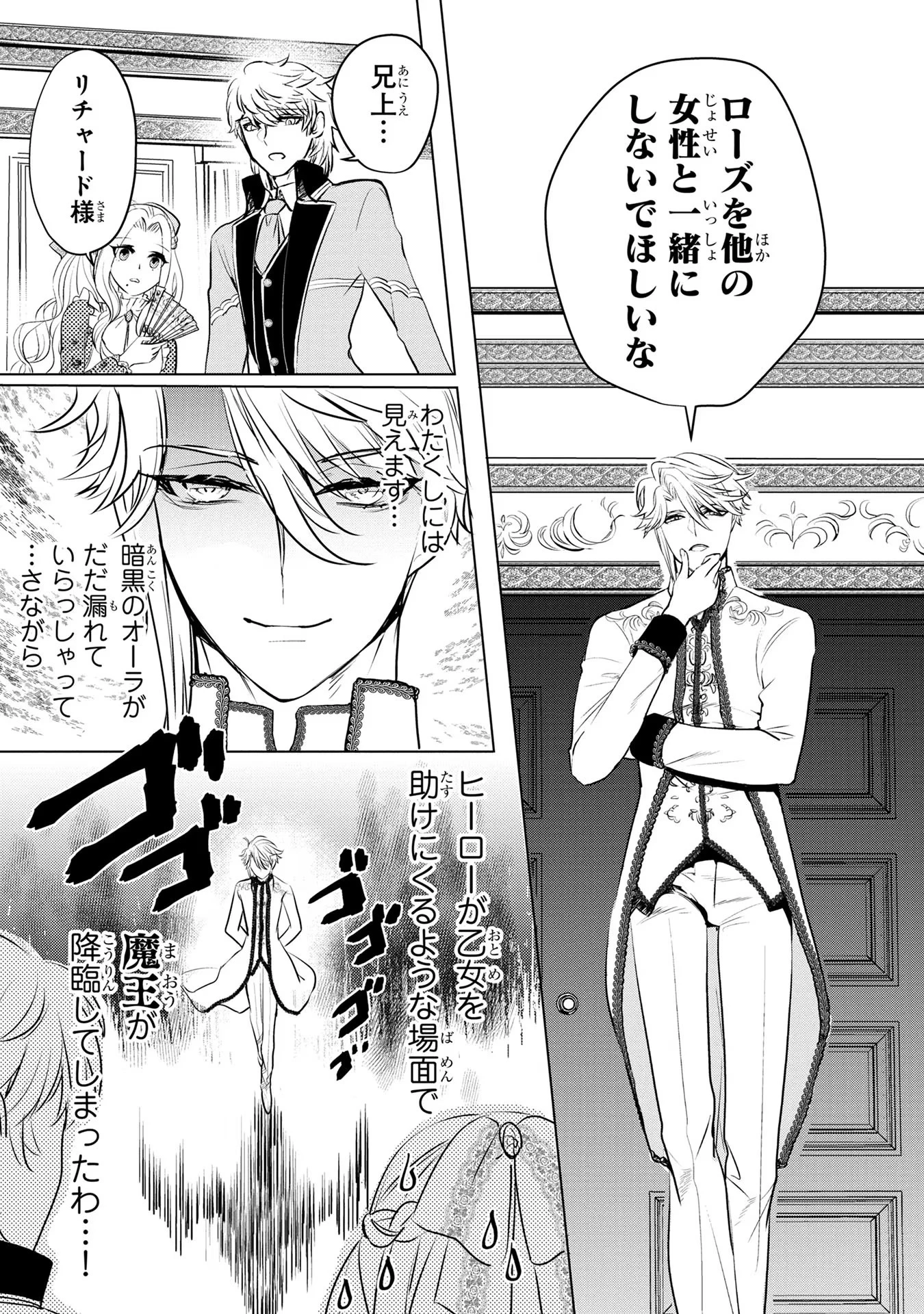 婚約者が浮気しているようなんですけど私は流行りの悪役令嬢ってことであってますか？ 第8話 - 16