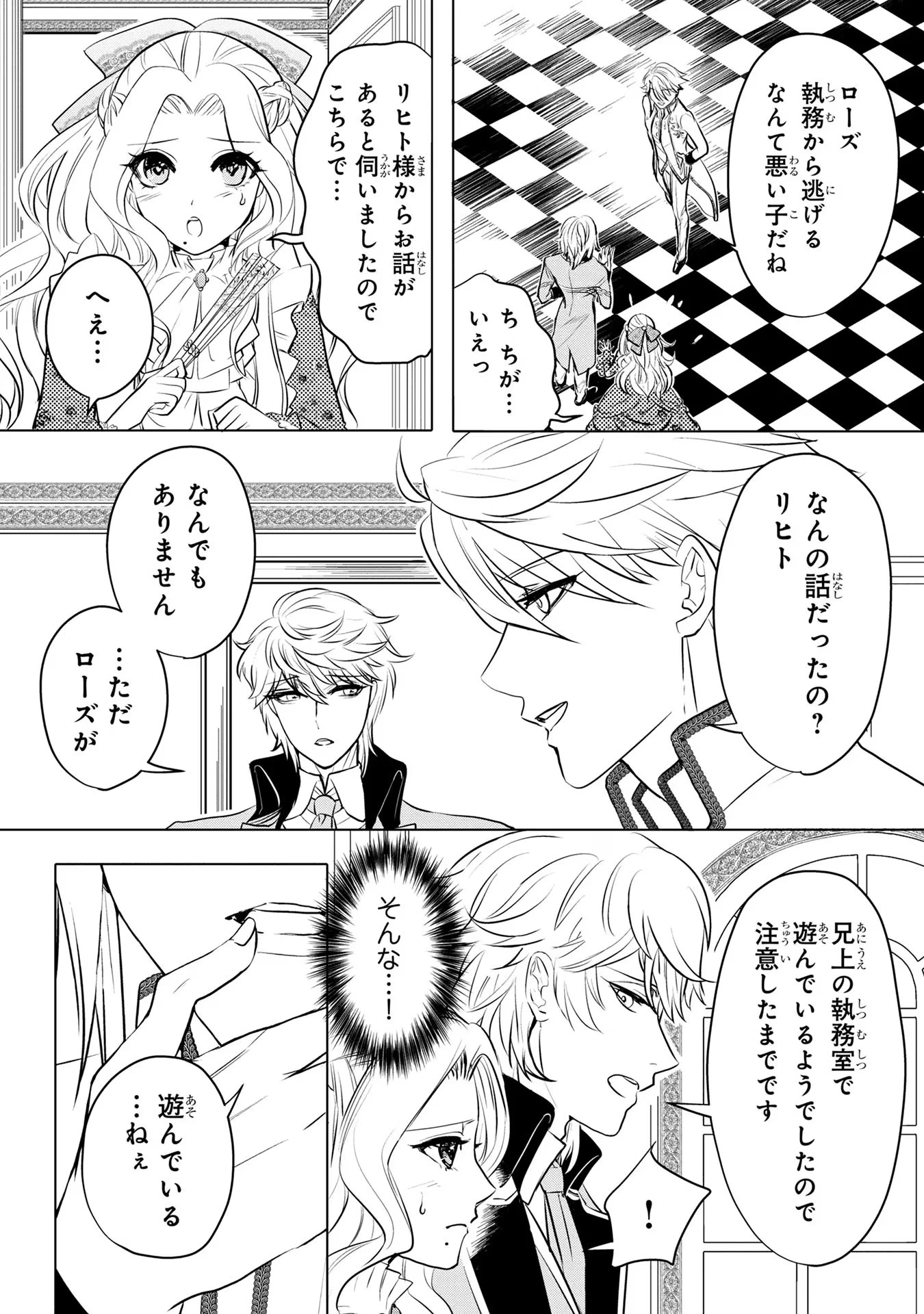 婚約者が浮気しているようなんですけど私は流行りの悪役令嬢ってことであってますか？ 第8話 - 17