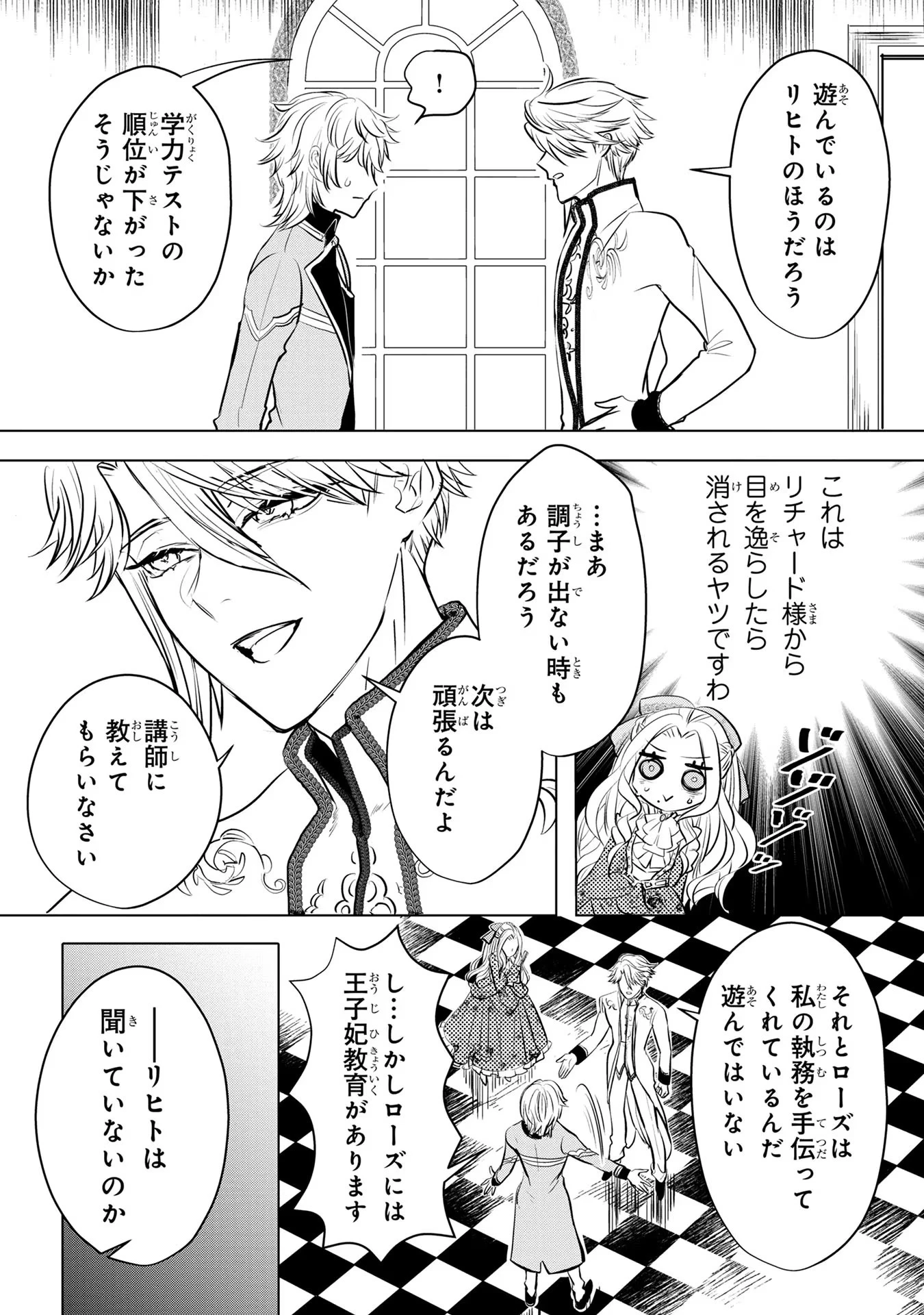 婚約者が浮気しているようなんですけど私は流行りの悪役令嬢ってことであってますか？ 第8話 - 18