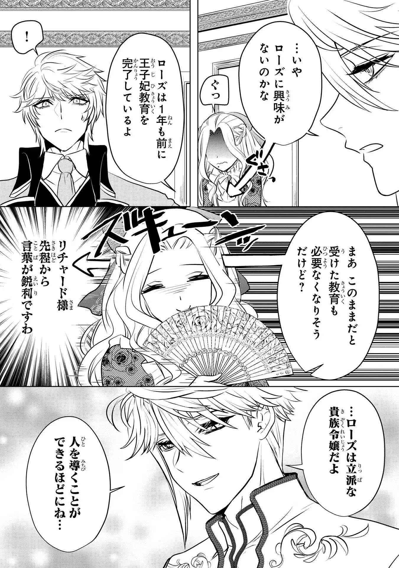 婚約者が浮気しているようなんですけど私は流行りの悪役令嬢ってことであってますか？ 第8話 - 19