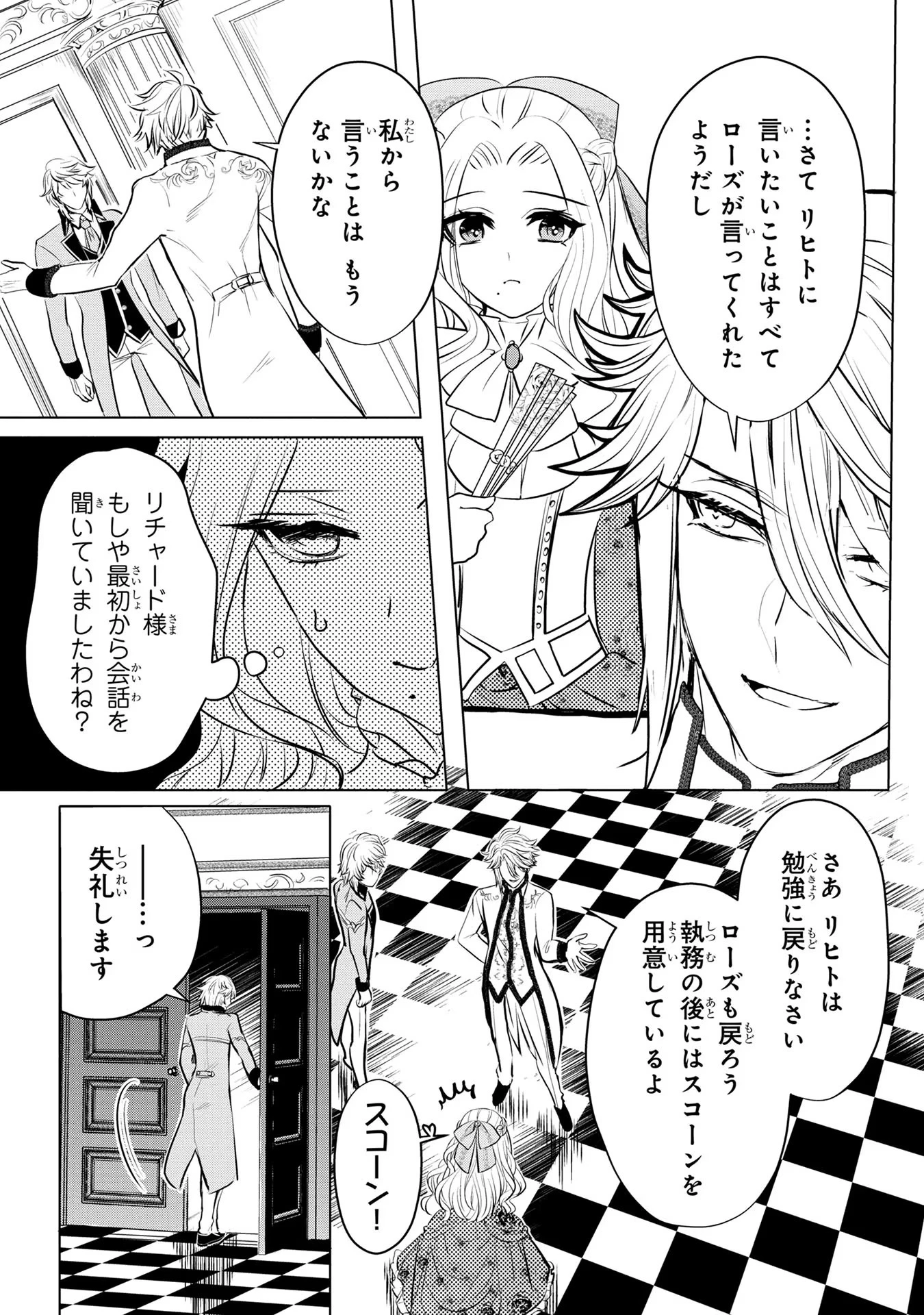 婚約者が浮気しているようなんですけど私は流行りの悪役令嬢ってことであってますか？ 第8話 - 20