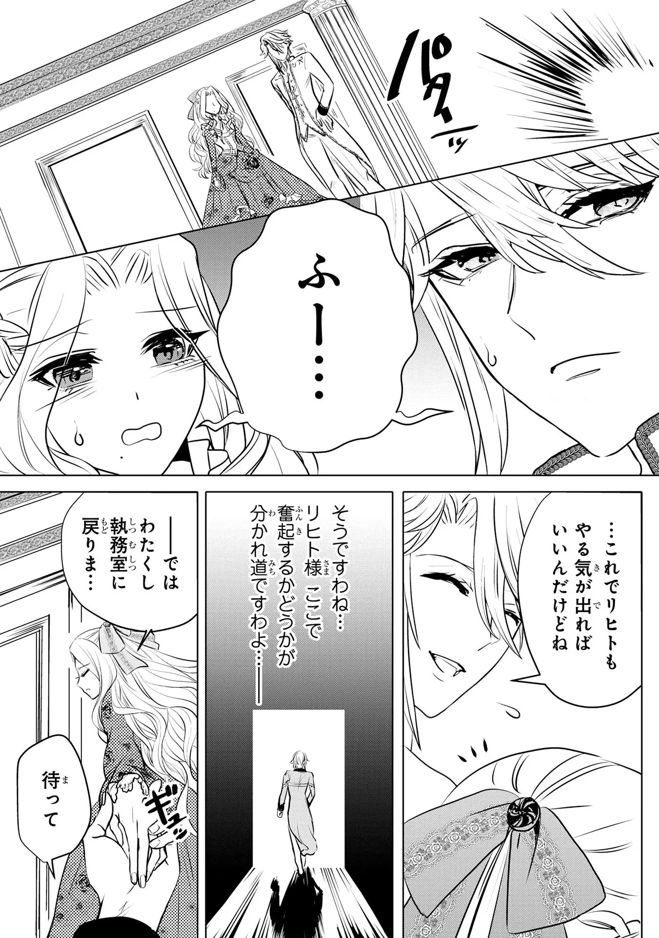 婚約者が浮気しているようなんですけど私は流行りの悪役令嬢ってことであってますか？ 第8話 - 21