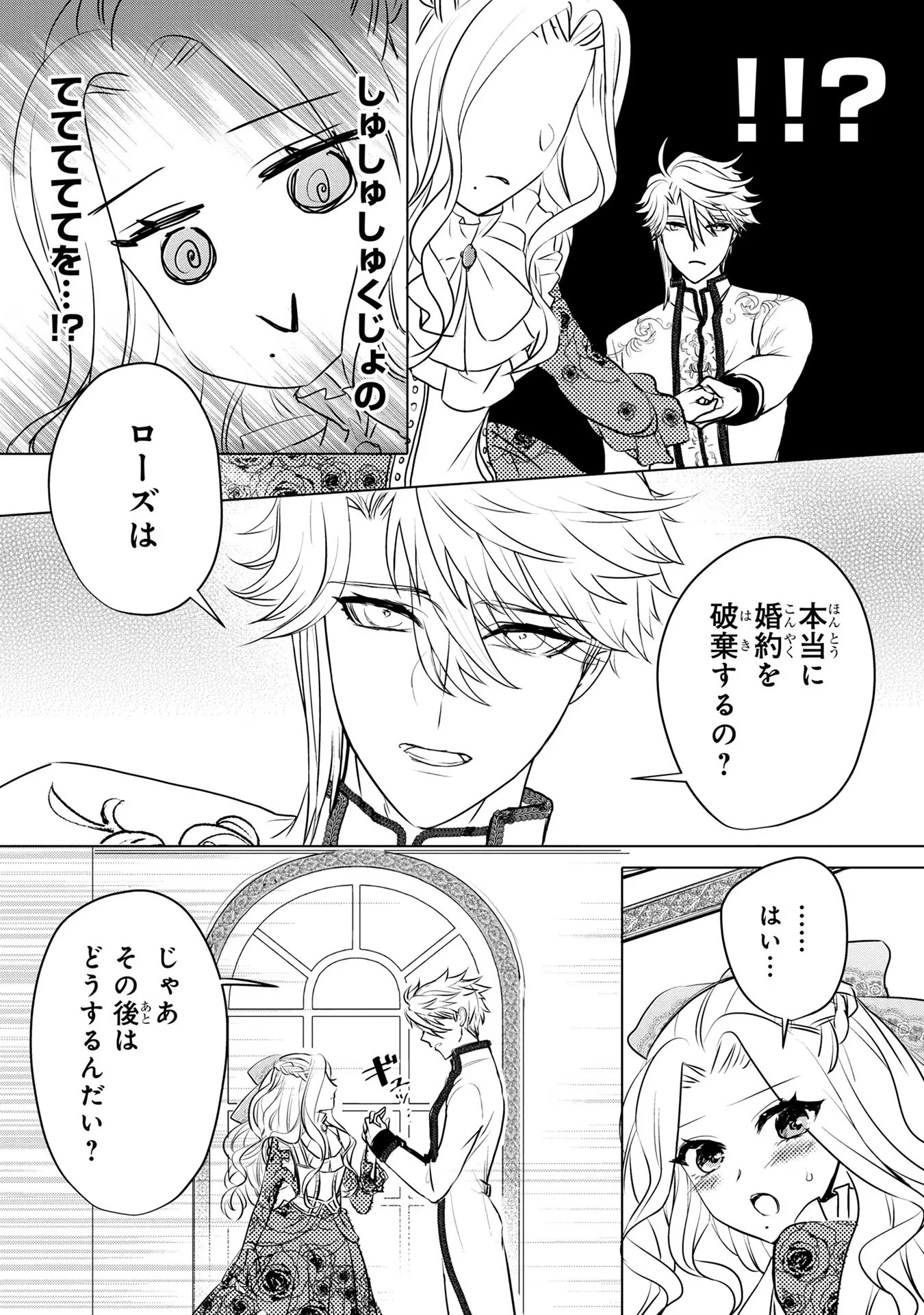 婚約者が浮気しているようなんですけど私は流行りの悪役令嬢ってことであってますか？ 第8話 - 22