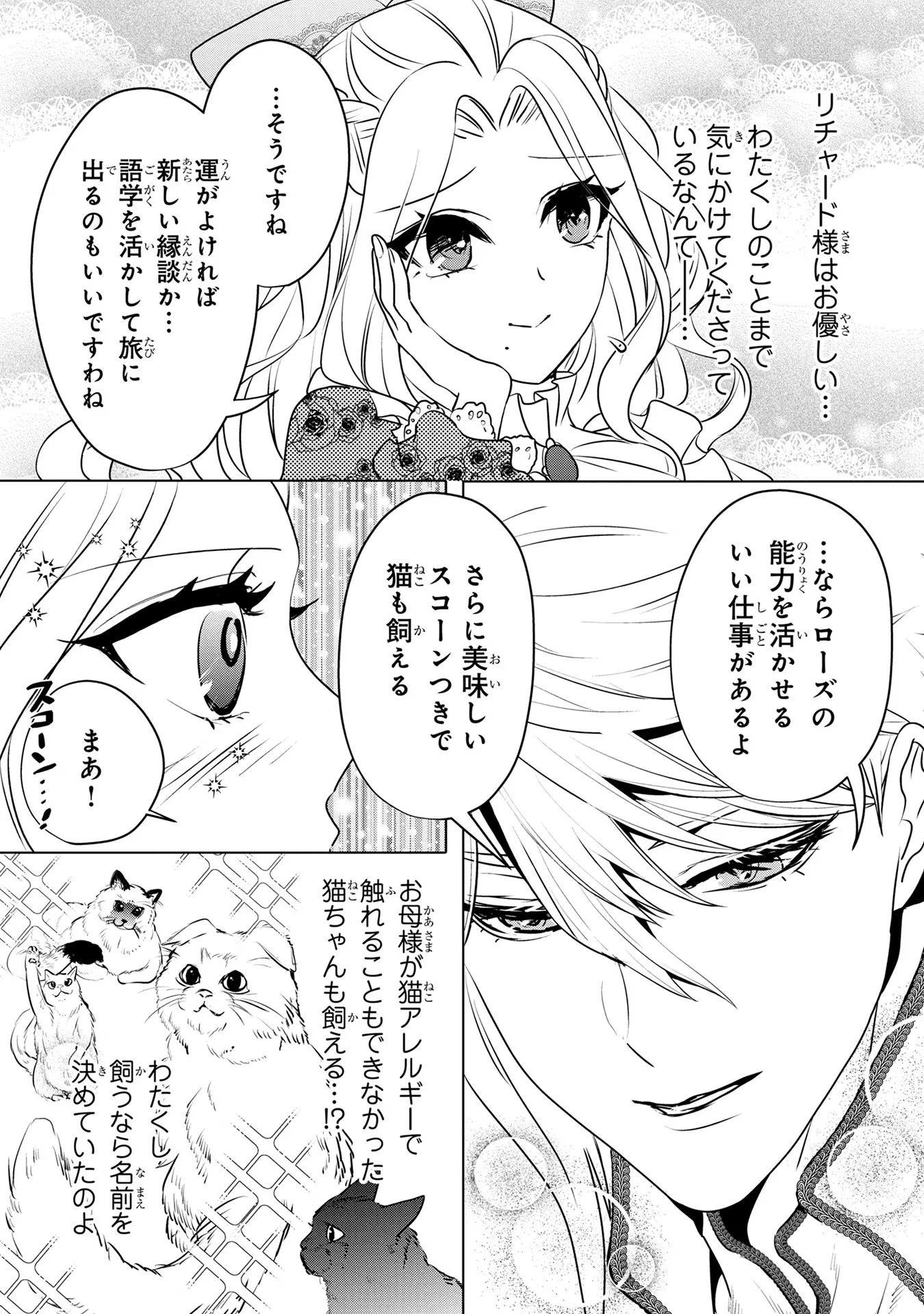 婚約者が浮気しているようなんですけど私は流行りの悪役令嬢ってことであってますか？ 第8話 - 23