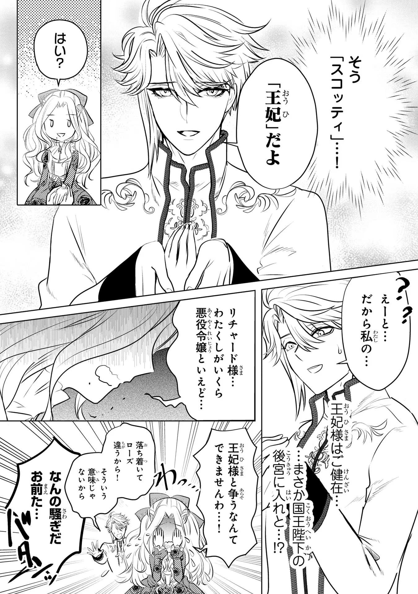 婚約者が浮気しているようなんですけど私は流行りの悪役令嬢ってことであってますか？ 第8話 - 24