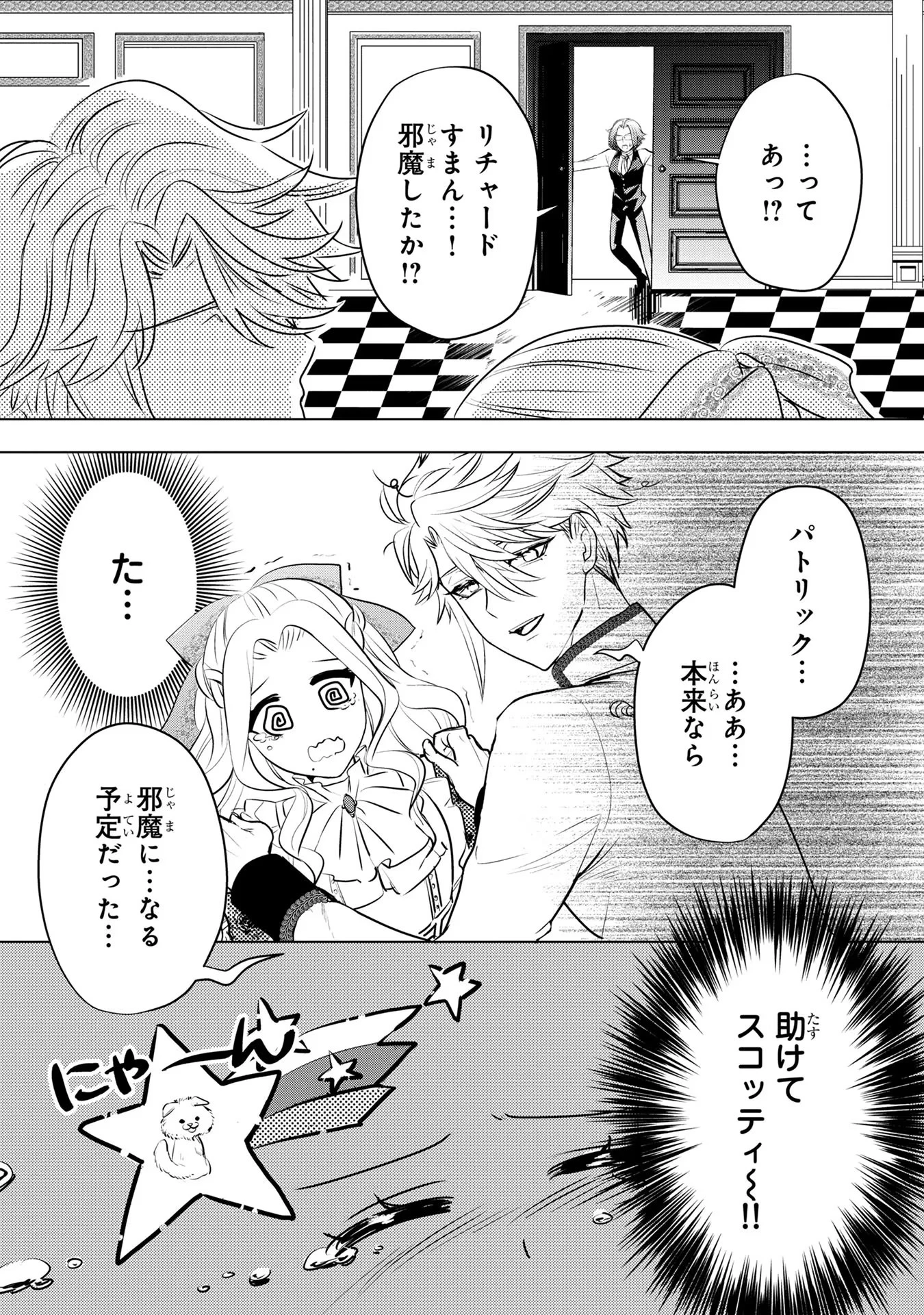 婚約者が浮気しているようなんですけど私は流行りの悪役令嬢ってことであってますか？ 第8話 - 25