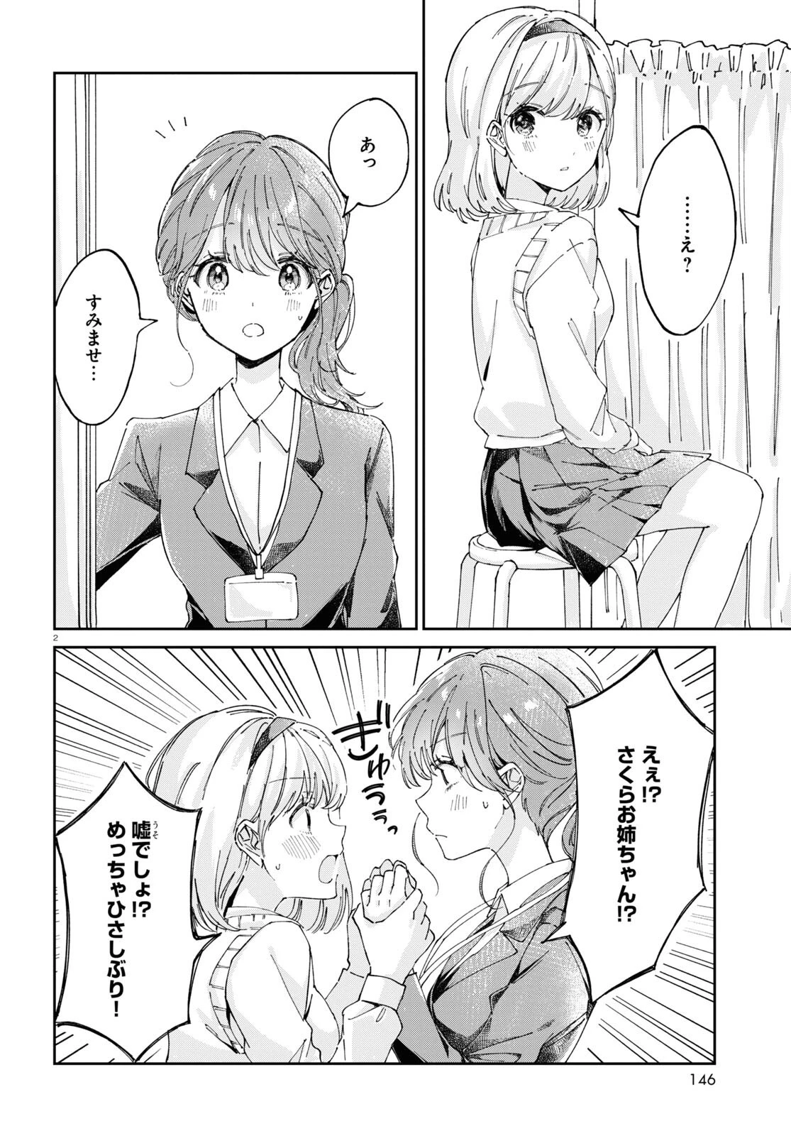 保健室はふたりきり 第2話 - 2