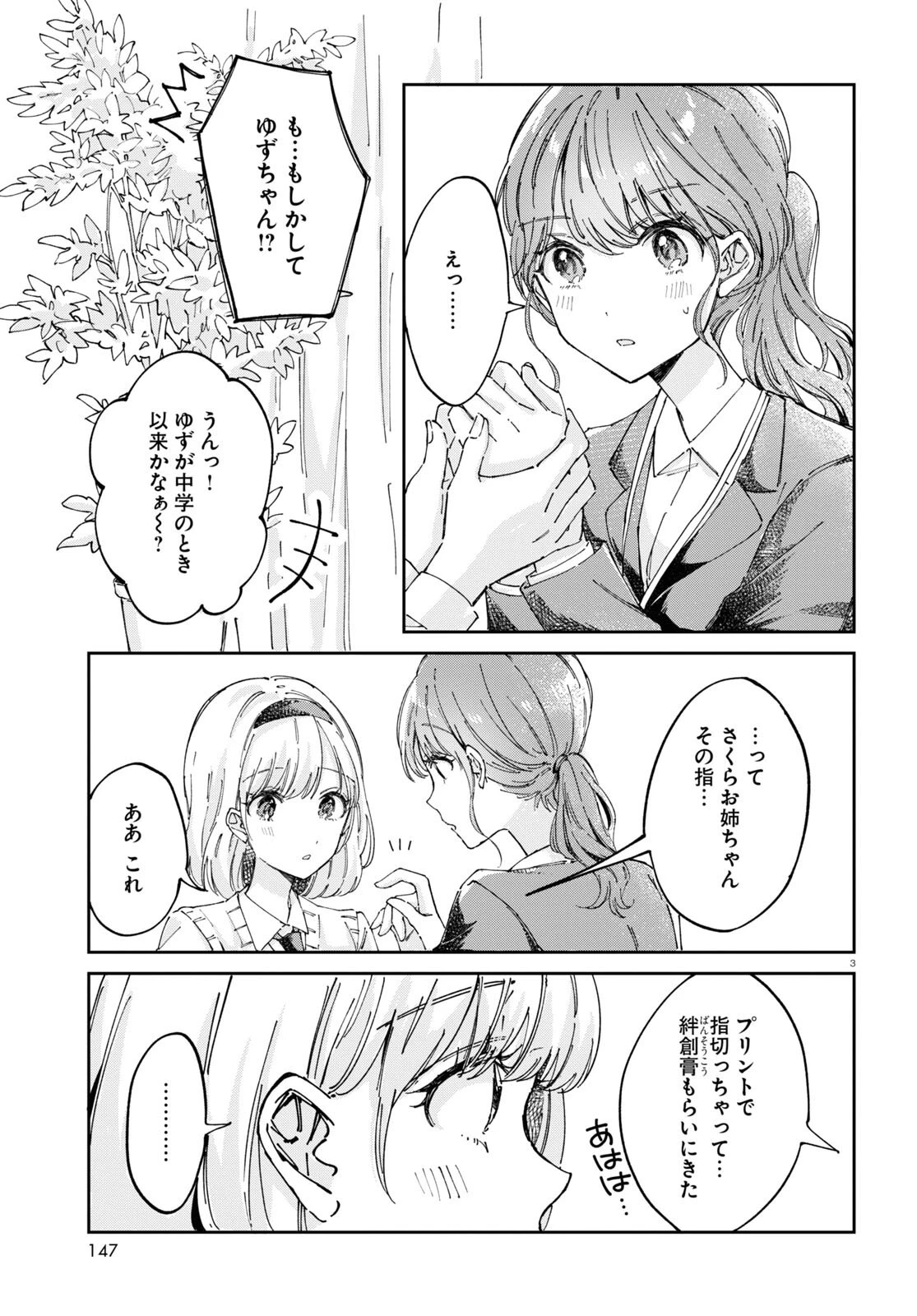 保健室はふたりきり 第2話 - 3