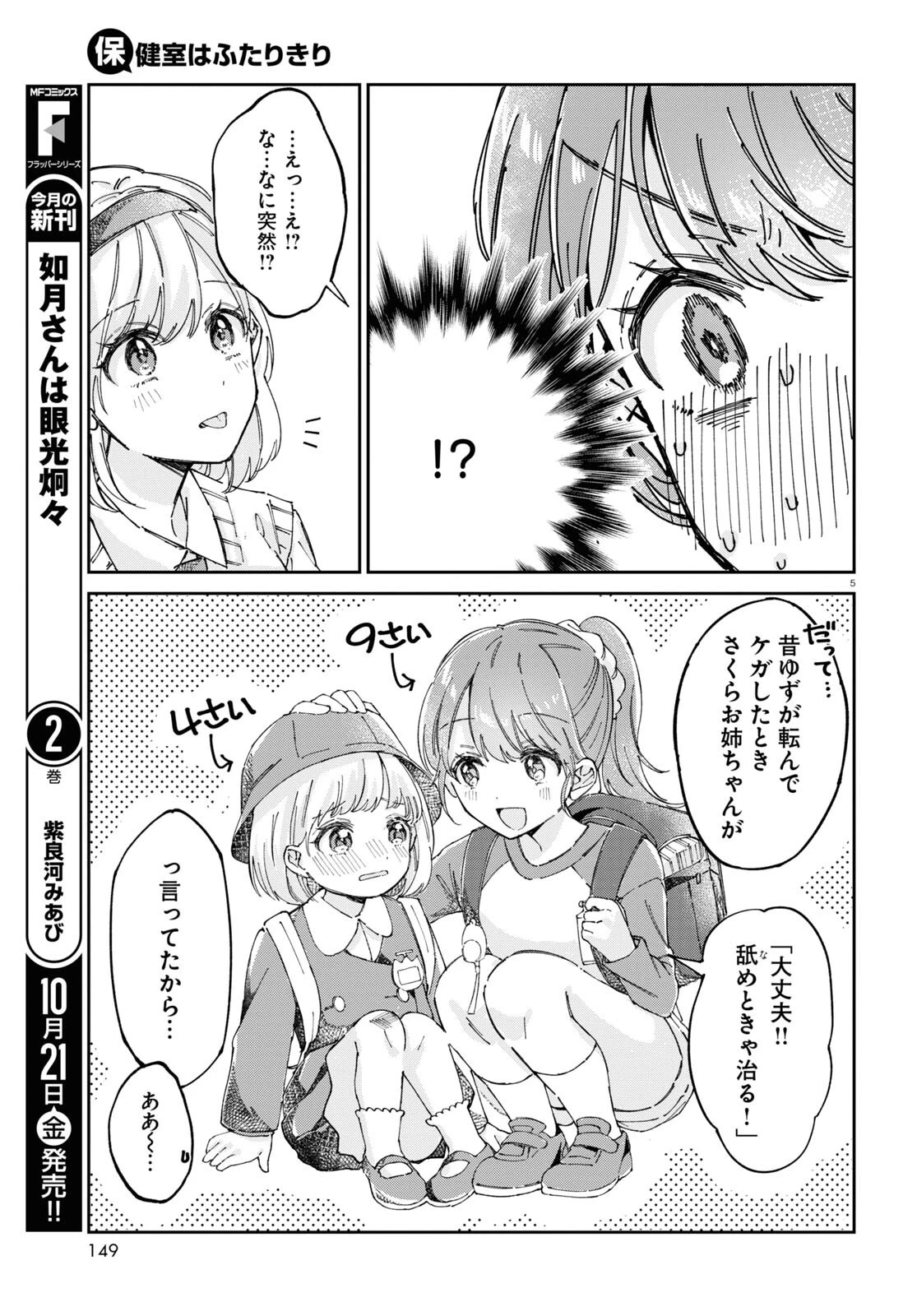 保健室はふたりきり 第2話 - 5