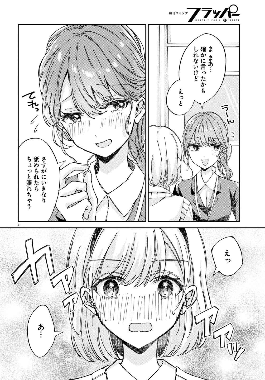 保健室はふたりきり 第2話 - 6