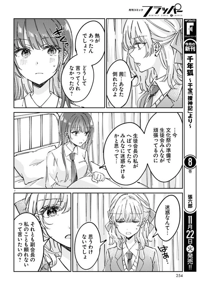 保健室はふたりきり 第3話 - 2